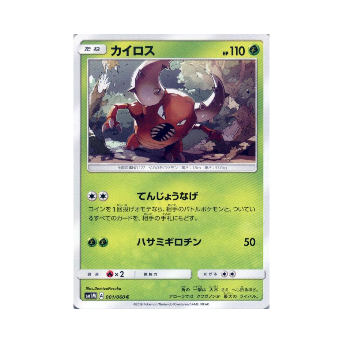 포켓몬 TCG 쁘사이저 C 문 컬렉션 (일어판)(Pokemon TCG Pinsir C Collection Moon (Japanese Ver.)) - 1