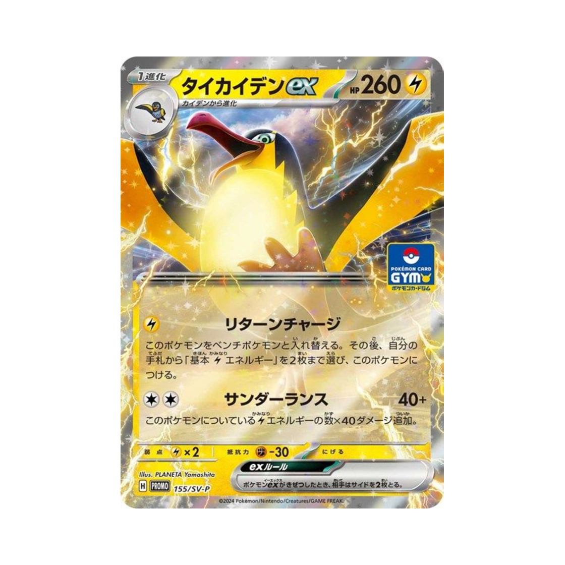 PROMO155-SV-P Pokemon TCG Kilowattrel ex P Scarlet & Violet Promos (Japanese Ver.)