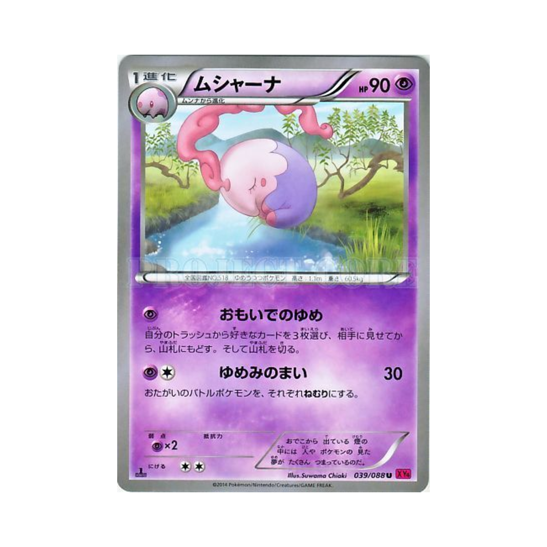 포켓몬 TCG 몽얌나 U 팬텀게이트 퍼스트 에디션 (일어판)(Pokemon TCG Musharna U Phantom Gate 1st Edition (Japanese Ver.)) - 1