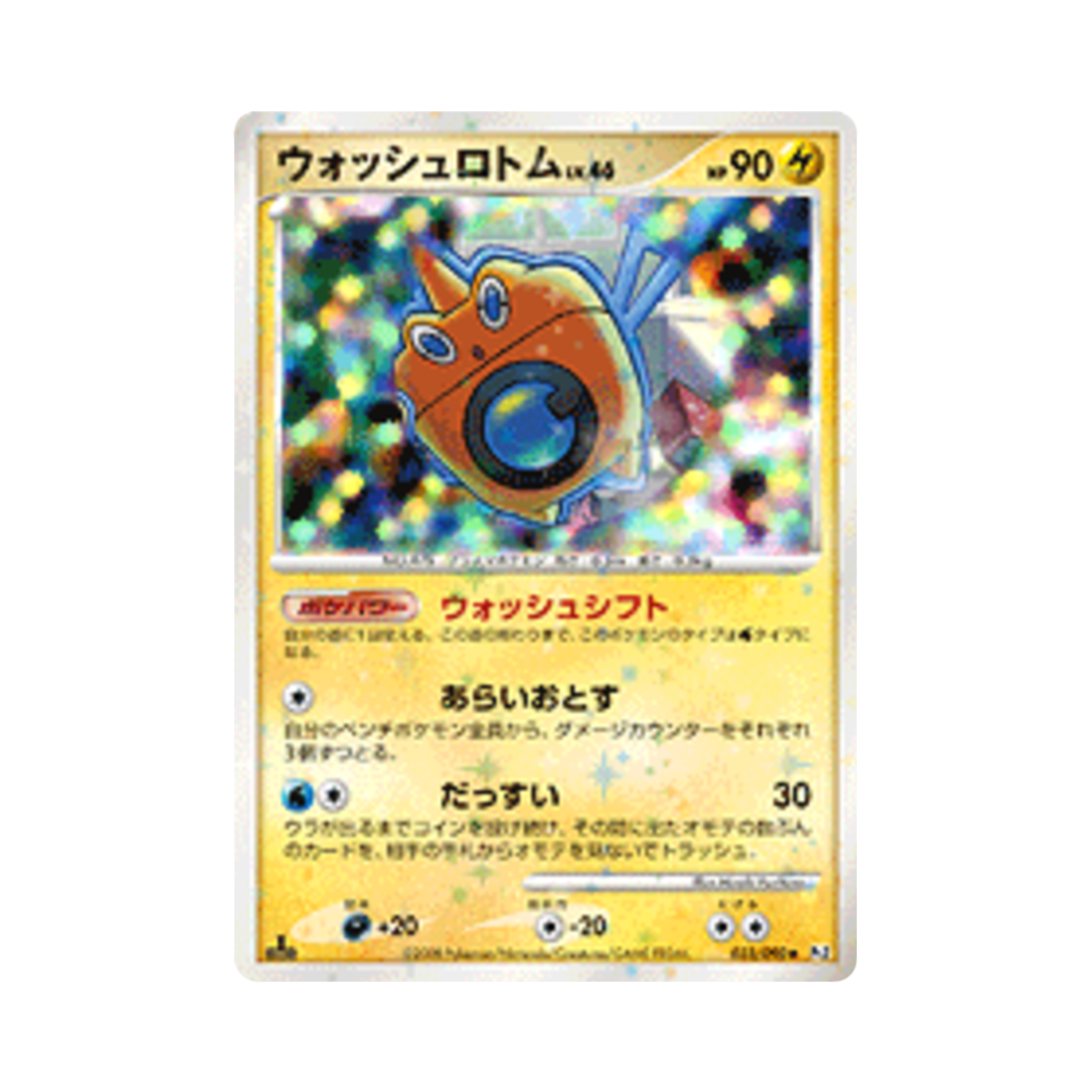 포켓몬 TCG 워시 로토무 U 반즈 투 더 엔드 오브 타임 퍼스트 에디션 (일어판)(Pokemon TCG Wash Rotom U Bonds To The End Of Time 1st Edition (Japanese Ver.)) - 1