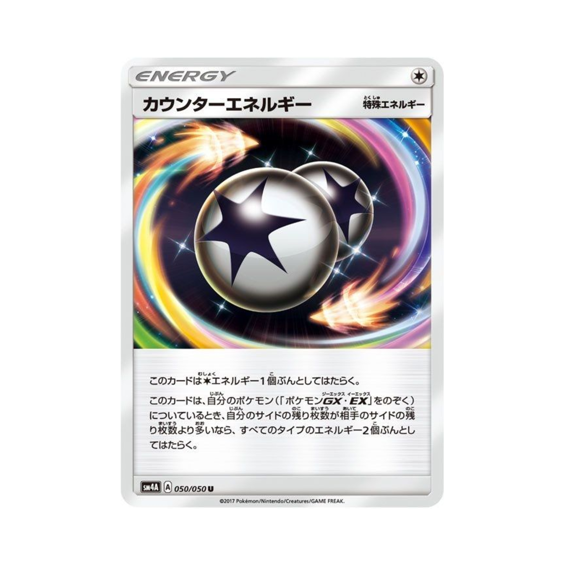 포켓몬 TCG 카운터 에너지 U 초차원의 침략자 (일어판)(Pokemon TCG Counter Energy U Ultra Dimensional Beast (Japanese Ver.)) - 1
