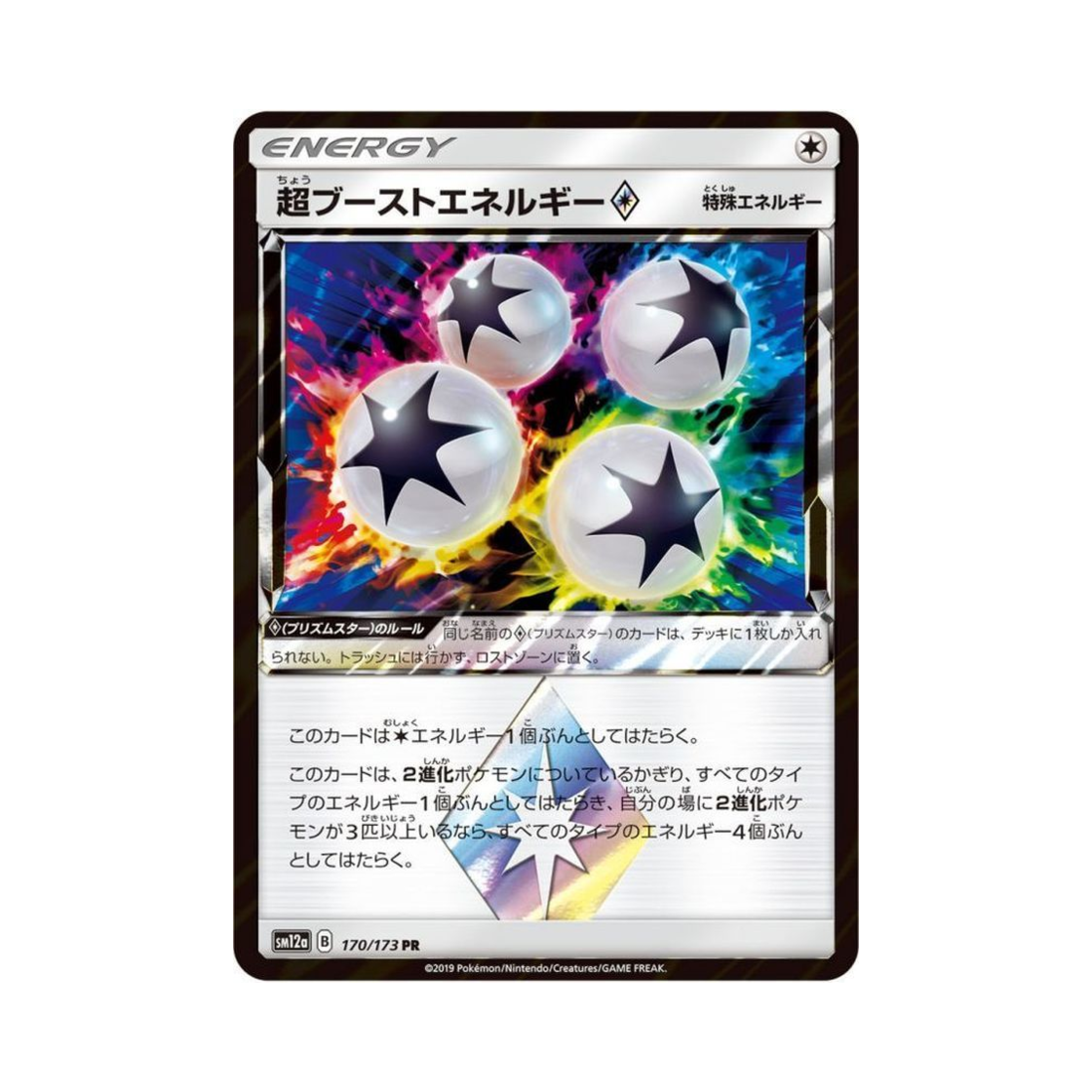 포켓몬 TCG 초 부스트 에너지 PR GX 태그올스타즈 (일어판)(Pokemon TCG Super Boost Energy PR Tag All Stars (Japanese Ver.)) - 1