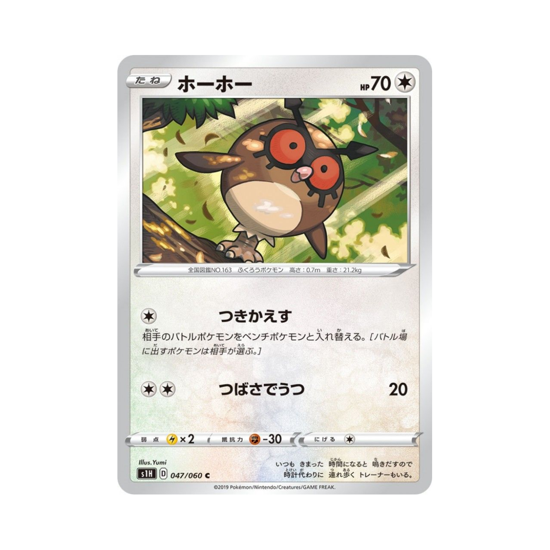 포켓몬 TCG 부우부 C 실드 (일어판)(Pokemon TCG Hoothoot C Shield (Japanese Ver.))