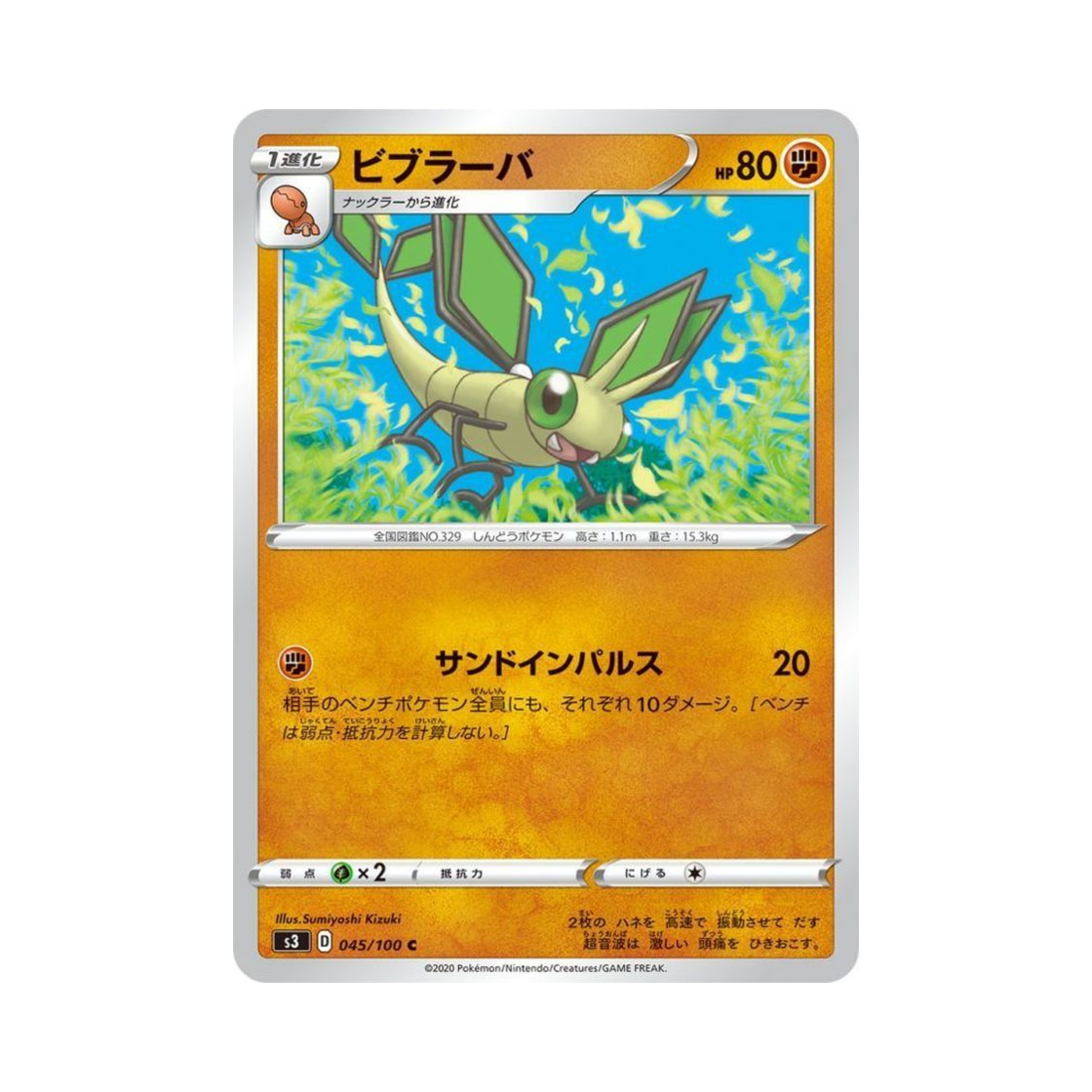 포켓몬 TCG 비브라바 C 무한존 (일어판)(Pokemon TCG Vibrava C Infinity Zone (Japanese Ver.)) - 1