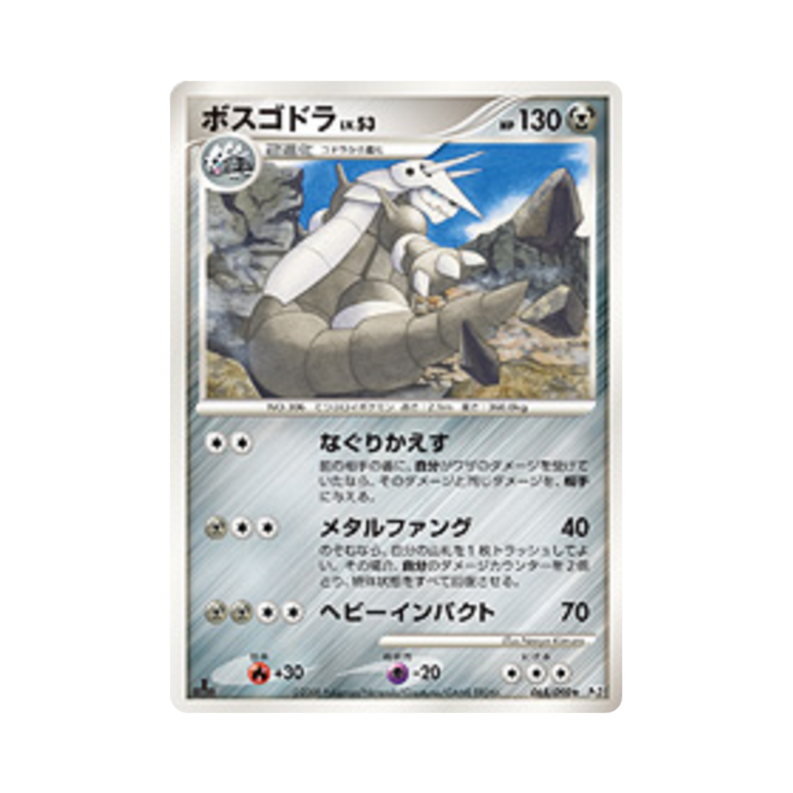 포켓몬 TCG 보스로라 R 반즈 투 더 엔드 오브 타임 퍼스트 에디션 (일어판)(Pokemon TCG Aggron R Bonds To The End Of Time 1st Edition (Japanese Ver.)) - 1