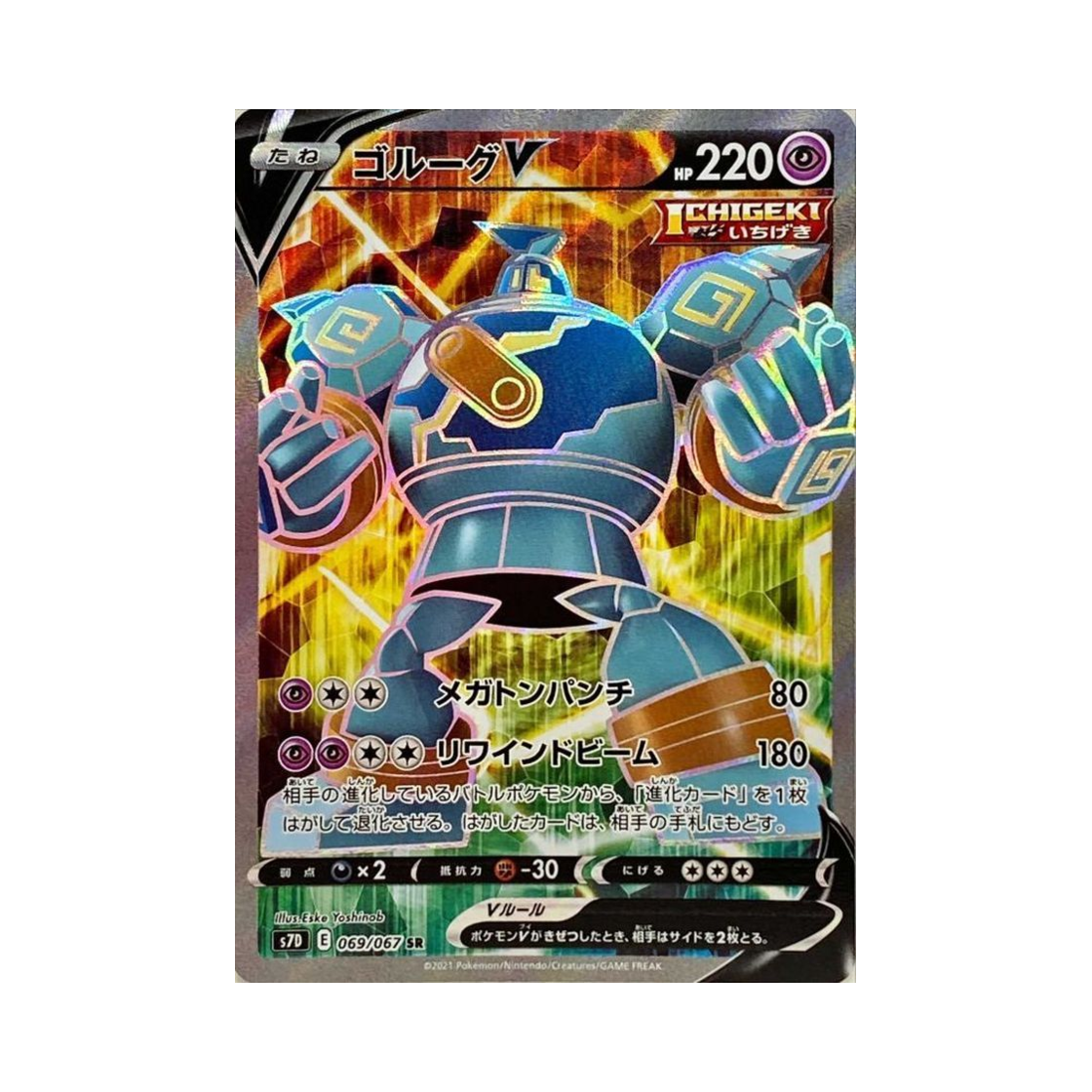 포켓몬 TCG 골루그 V SR 마천퍼펙트 (일어판)(Pokemon TCG Golurk V SR Skyscraping Perfect (Japanese Ver.)) - 1