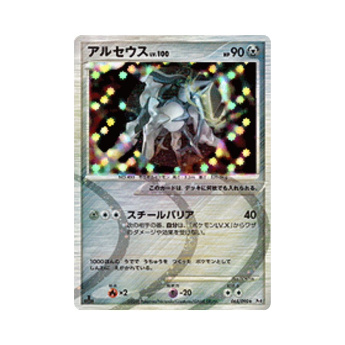 포켓몬 TCG 아르세우스 R 어드벤트 오브 아르세우스 (일어판)(Pokemon TCG Arceus R Advent Of Arceus (Japanese Ver.)) - 1