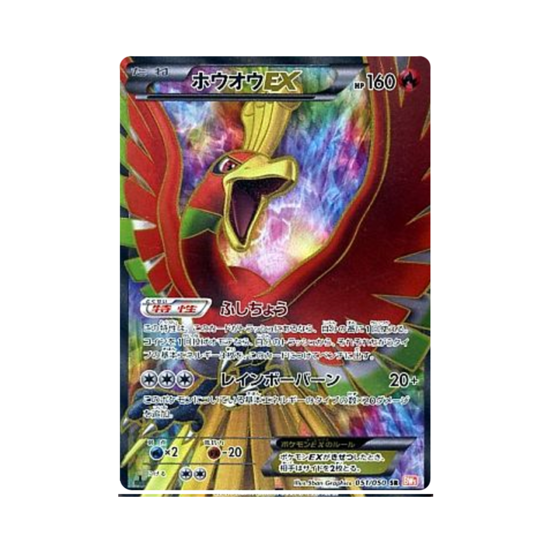 포켓몬 TCG 칠색조 ex SR 드래곤 블레이드 (일어판)(Pokemon TCG Ho-Oh ex SR Dragon Blade (Japanese Ver.)) - 1