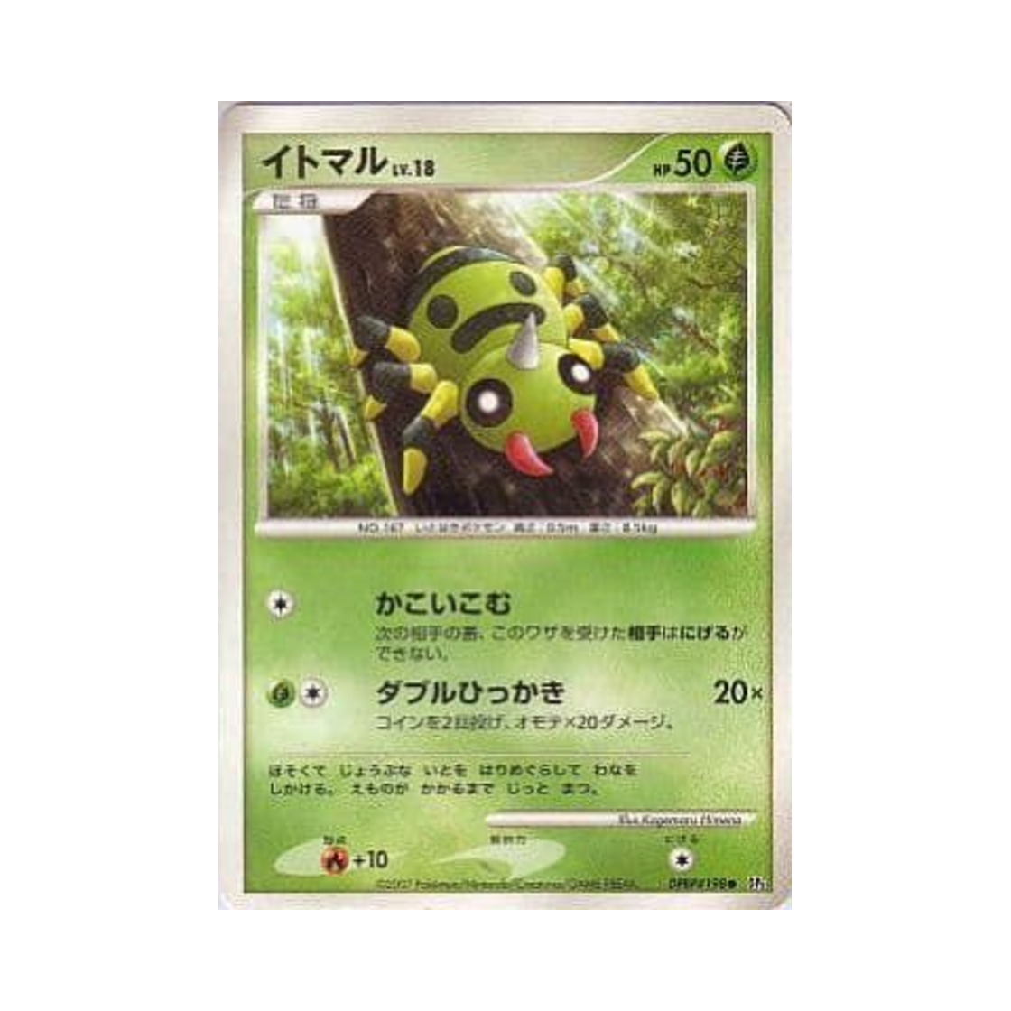 DP2-DPBP198 Pokemon TCG Spinarak C Secret of the Lakes (Japanese Ver.)