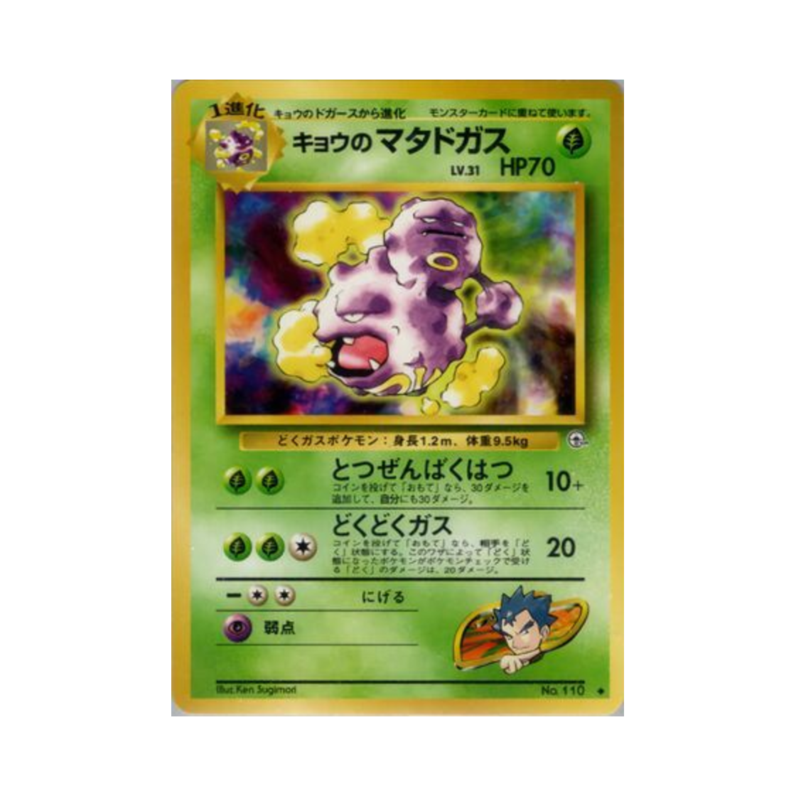 NO110 Pokemon TCG Koga's Weezing U Challenge From The Darkness (Japanese Ver.)