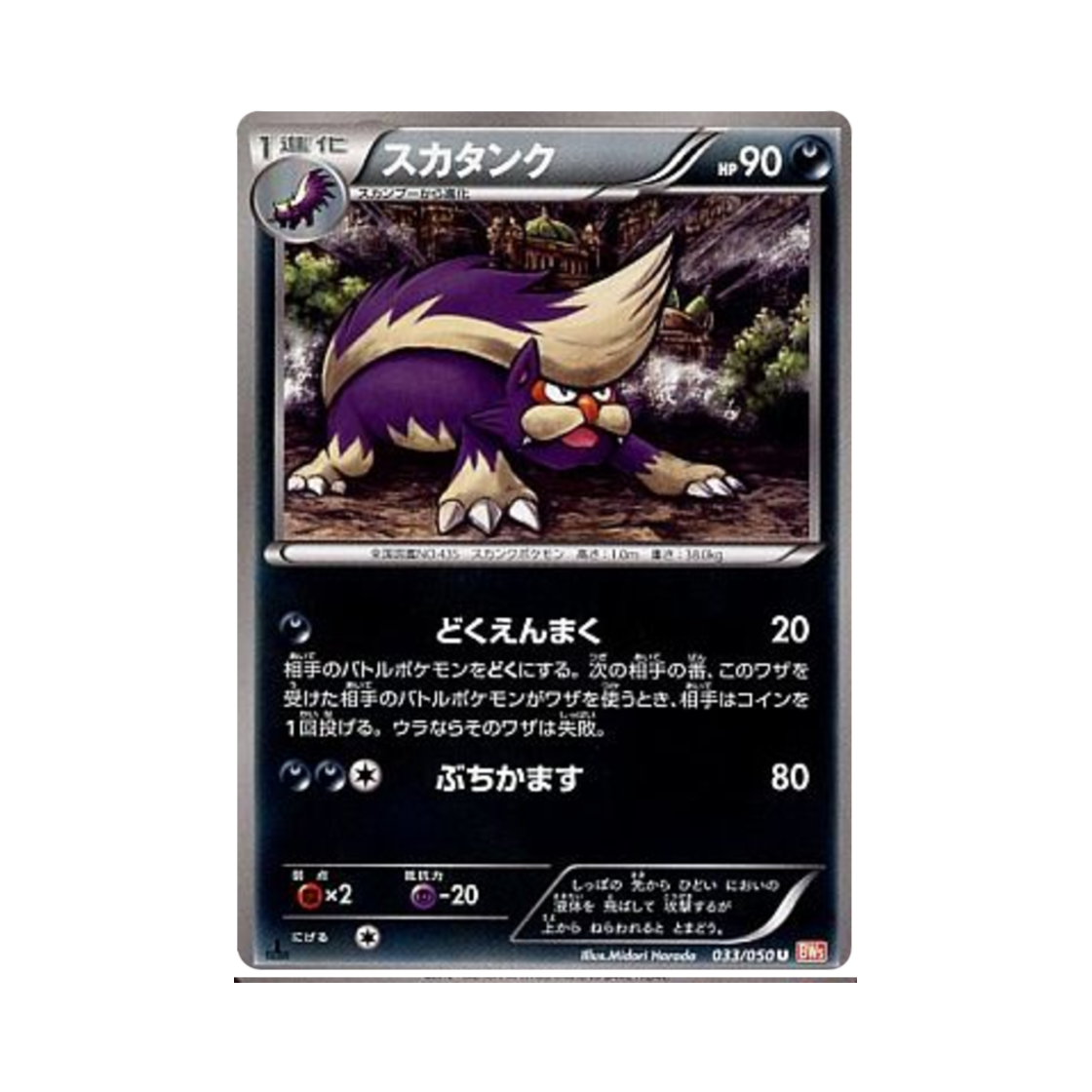 포켓몬 TCG 스컹탱크 U 드래곤 블레이드 퍼스트 에디션 (일어판)(Pokemon TCG Skuntank U Dragon Blade 1st Edition (Japanese Ver.)) - 1