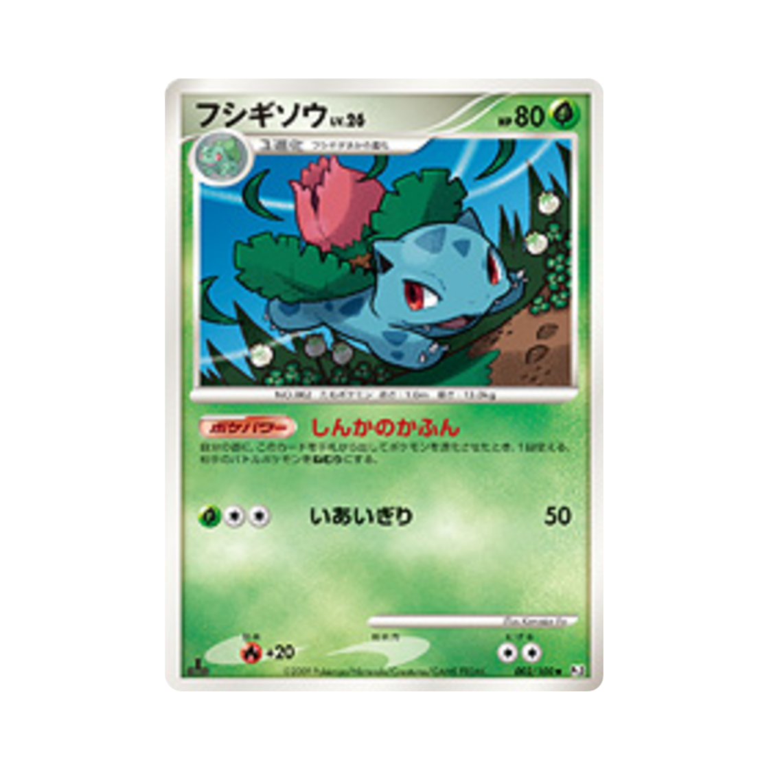포켓몬 TCG 이상해풀 U 비트 오브 더 프론티어 퍼스트 에디션 (일어판)(Pokemon TCG Ivysaur U Beat Of The Frontier 1st Edition (Japanese Ver.)) - 1