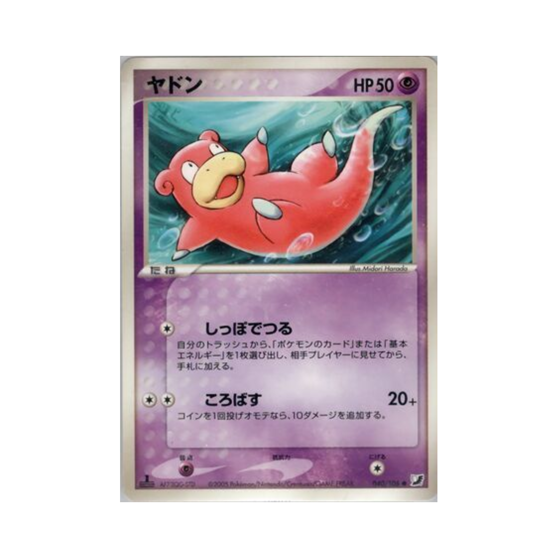 040-106 Pokemon TCG Slowpoke C Golden Sky, Silvery Ocean (Japanese Ver.)