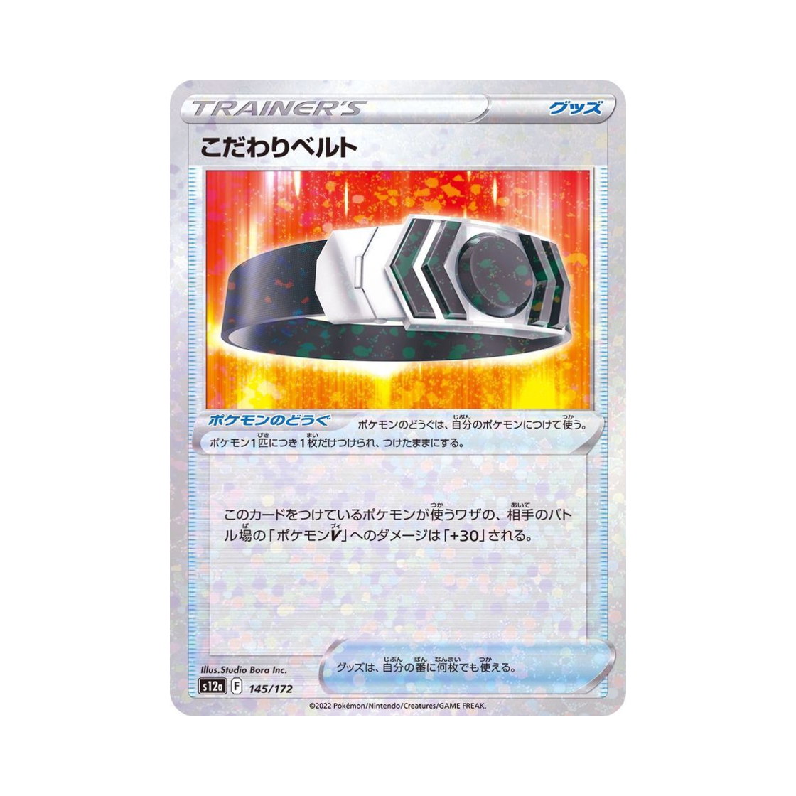 포켓몬 TCG 구애벨트 미러 VSTAR 유니버스 (일어판)(Pokemon TCG Choice Belt Mirror VSTAR Universe Verse (Japanese Ver.)) - 1