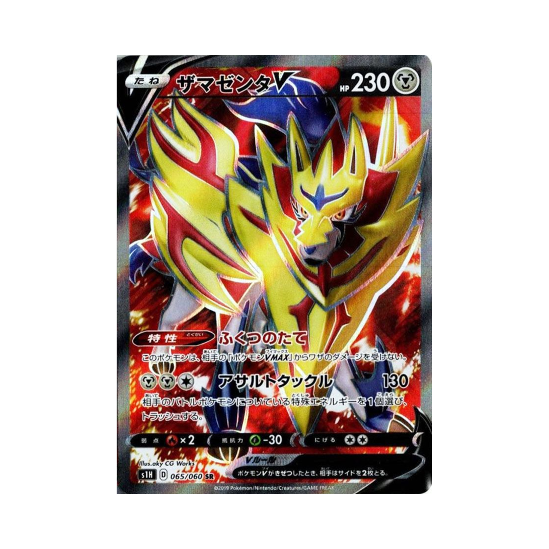 S1H065-060 Pokemon TCG Zamazenta V SR Shield (Japanese Ver.)