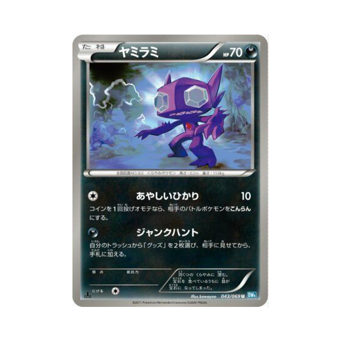 포켓몬 TCG 깜까미 U 다크러시 퍼스트 에디션 (일어판)(Pokemon TCG Sableye U Dark Rush 1st Edition (Japanese Ver.)) - 1