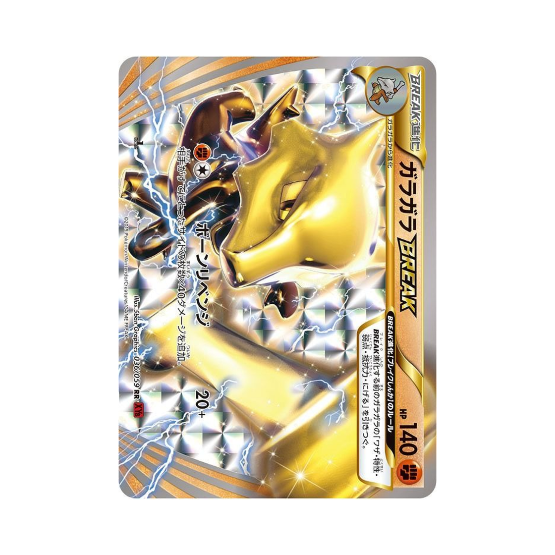 XY8R-036-059 Pokemon TCG Marowak BREAK RR Red Flash 1st Edition (Japanese Ver.)
