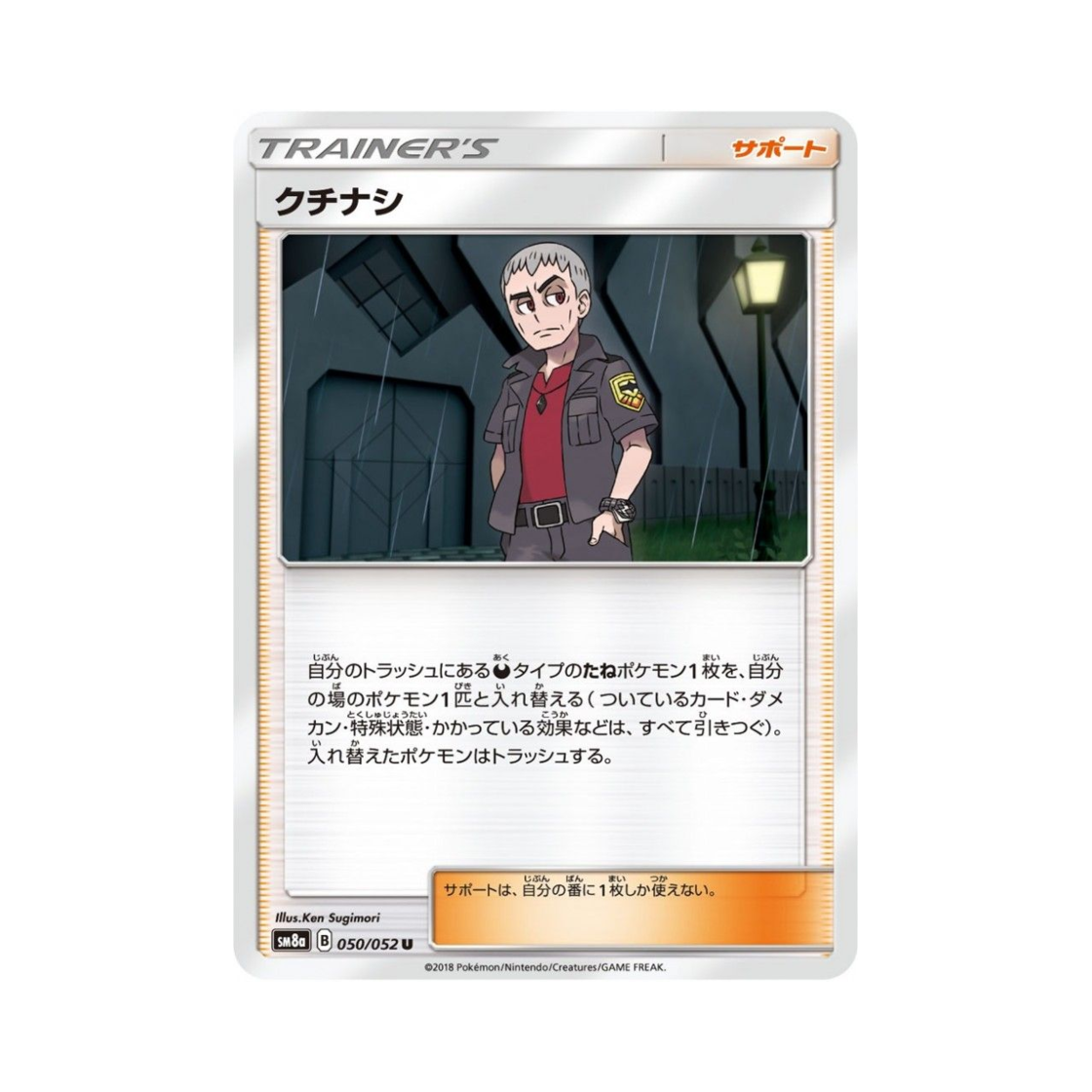 포켓몬 TCG 나누 U 다크오더 (일어판)(Pokemon TCG Nanu U Dark Order (Japanese Ver.)) - 1