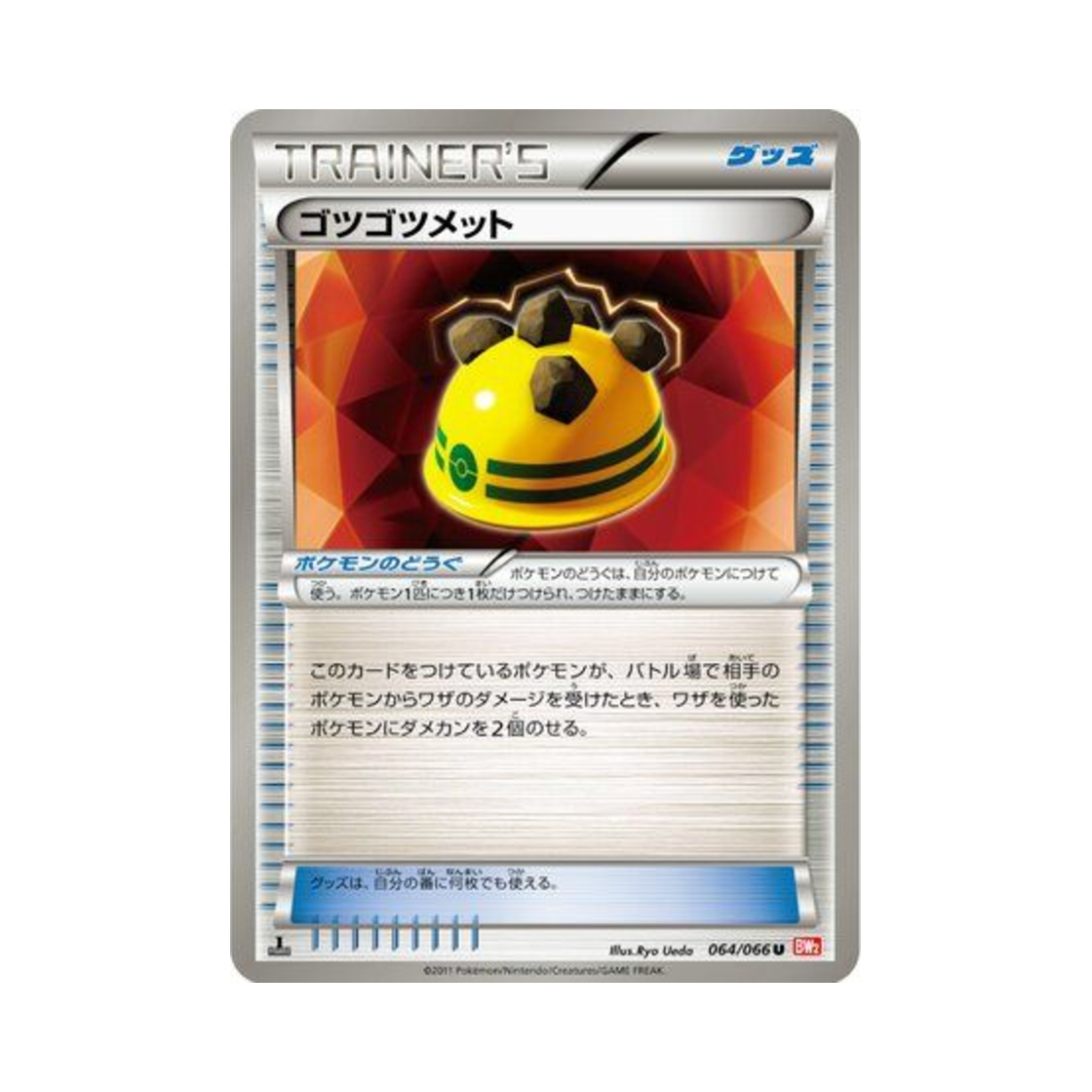 포켓몬 TCG 울퉁불퉁멧 U 레드 컬렉션 퍼스트 에디션 (일어판)(Pokemon TCG Rocky Helmet U Red Collection 1st Edition (Japanese Ver.)) - 1