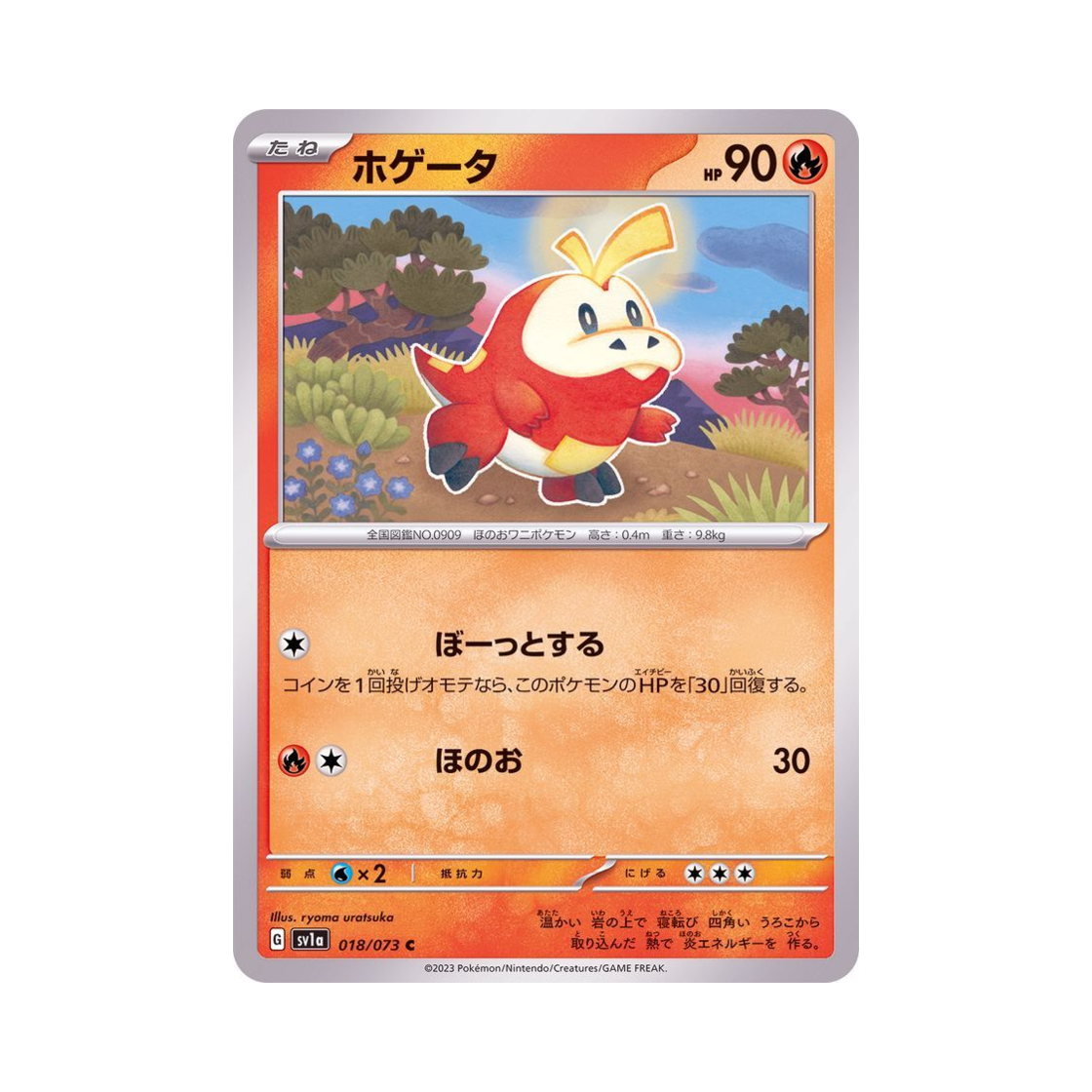 포켓몬 TCG 뜨아거 C 트리플렛비트 (일어판)(Pokemon TCG Fuecoco C Triplet Beat (Japanese Ver.)) - 1
