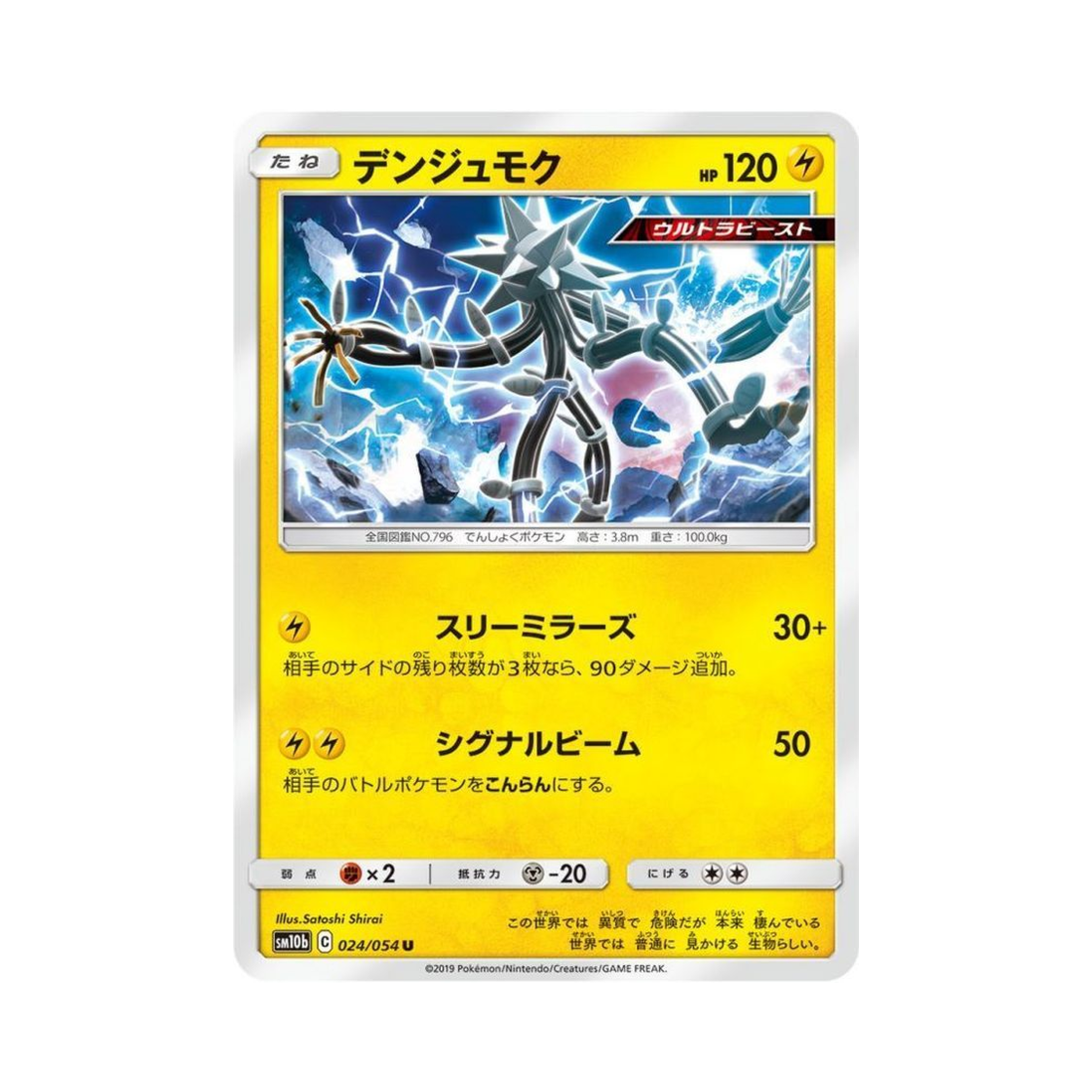 포켓몬 TCG 전수목 U 스카이레전드 (일어판)(Pokemon TCG Xurkitree U Sky Legend (Japanese Ver.))