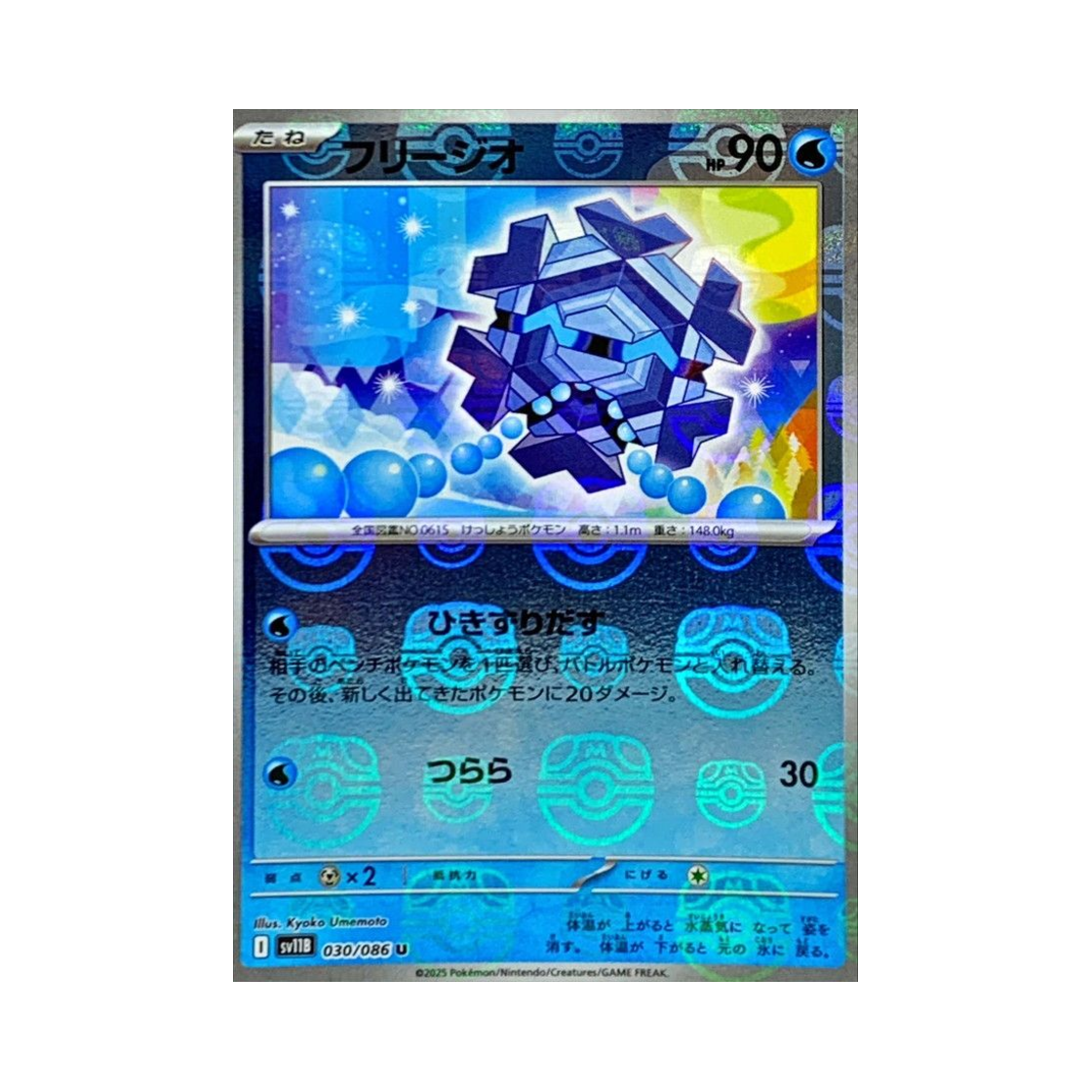 포켓몬 TCG 프리지오 U 마스터볼 미러 블랙 볼트 (일어판)(Pokemon TCG Cryogonal U Masterball Mirror Black Bolt (Japanese Ver.))