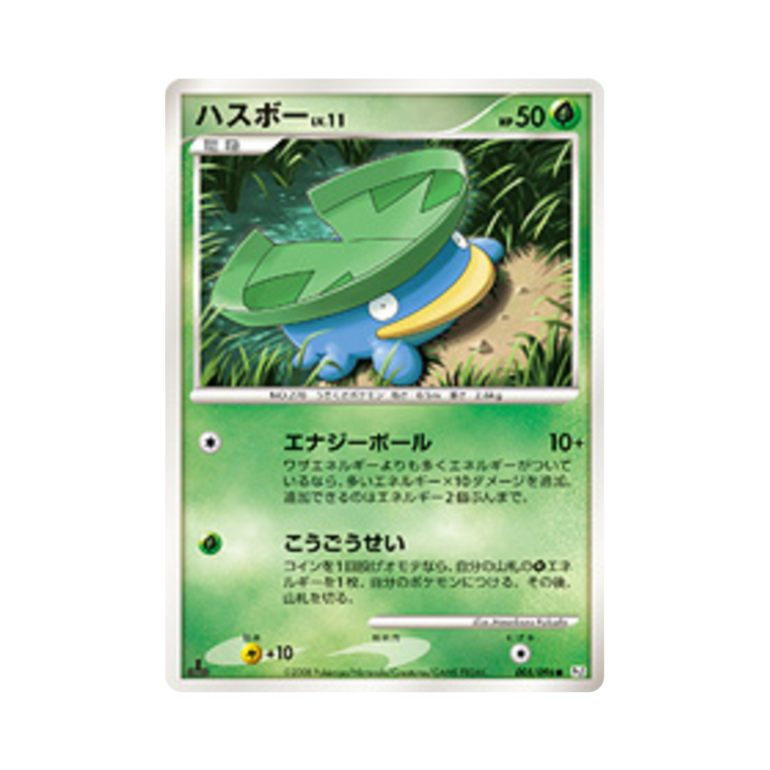 포켓몬 TCG 연꽃몬 C 갤럭틱스 컨퀘스트 퍼스트 에디션 (일어판)(Pokemon TCG Lotad C Galactic's Conquest 1st Edition (Japanese Ver.)) - 1