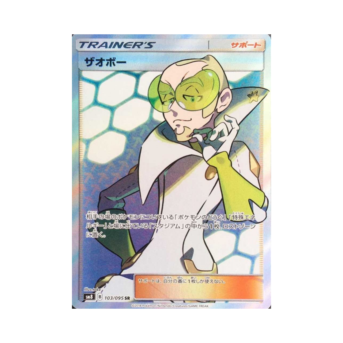 SM8103-095 Pokemon TCG Faba SR Explosive Impact (Japanese Ver.)