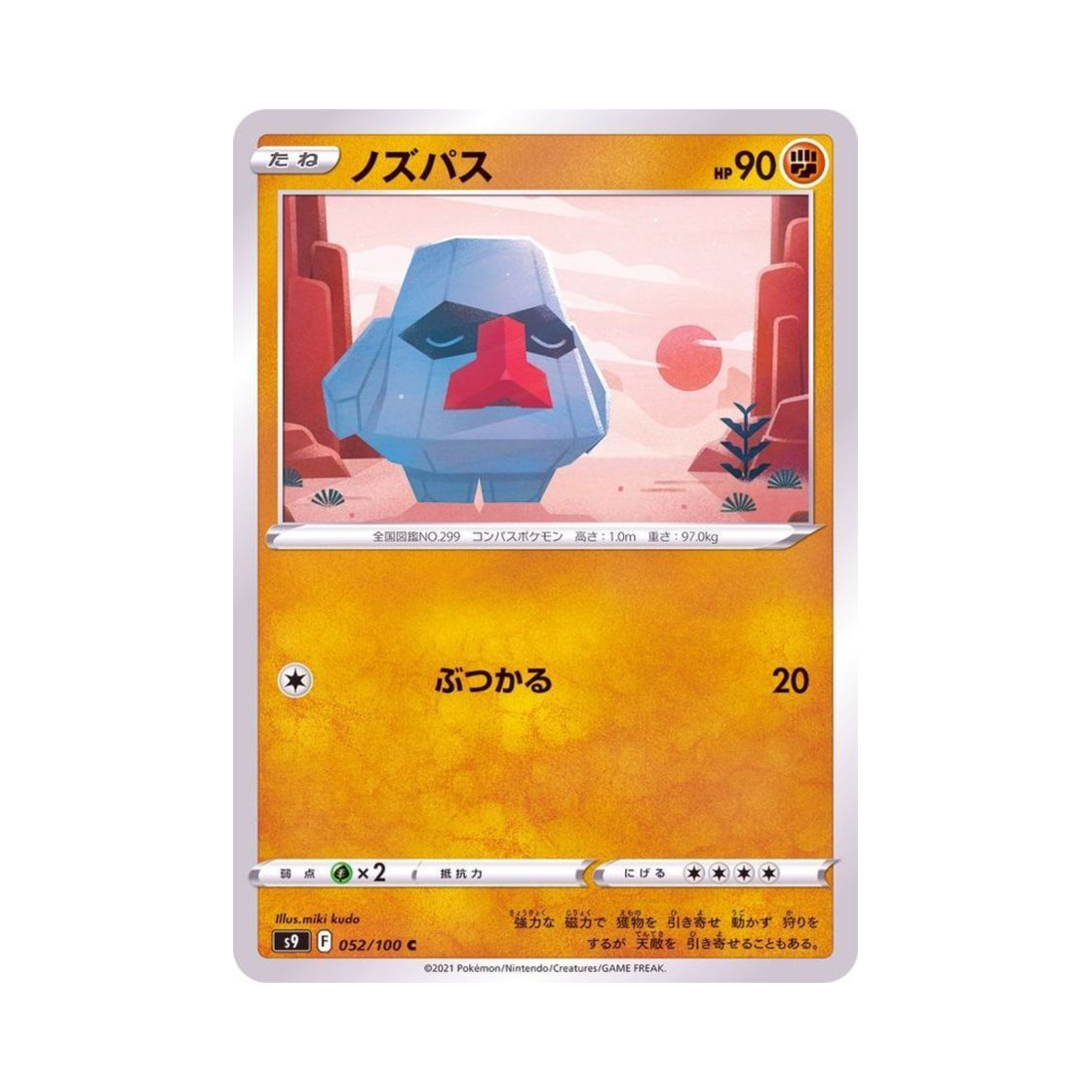 포켓몬 TCG 코코파스 C 스타버스 (일어판)(Pokemon TCG Nosepass C Star Birth (Japanese Ver.)) - 1