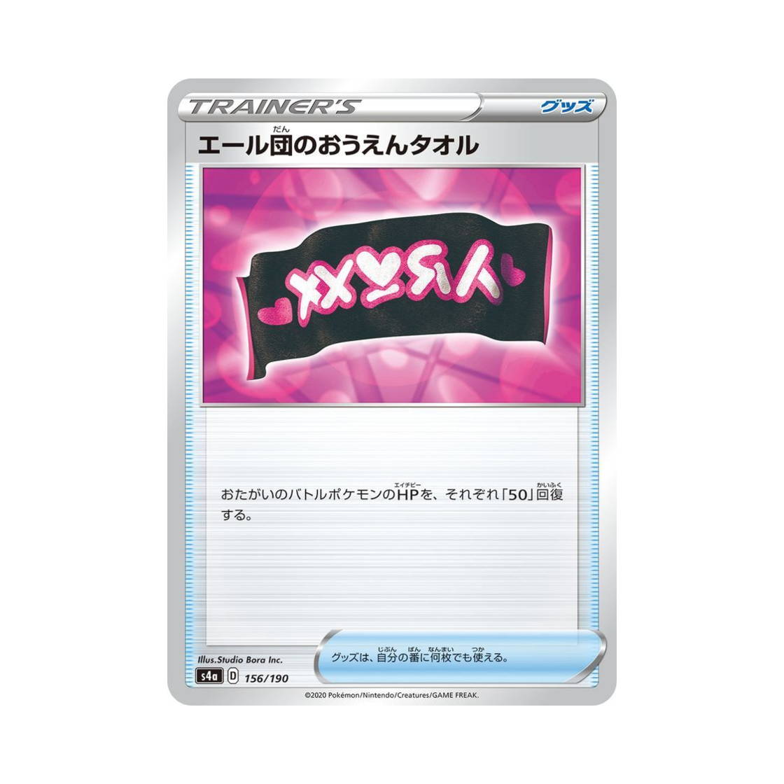 포켓몬 TCG 옐단의 응원타올 샤이니스타 V (일어판)(Pokemon TCG Team Yell's 스핀 Towel Shiny Star V (Japanese Ver.)) - 1