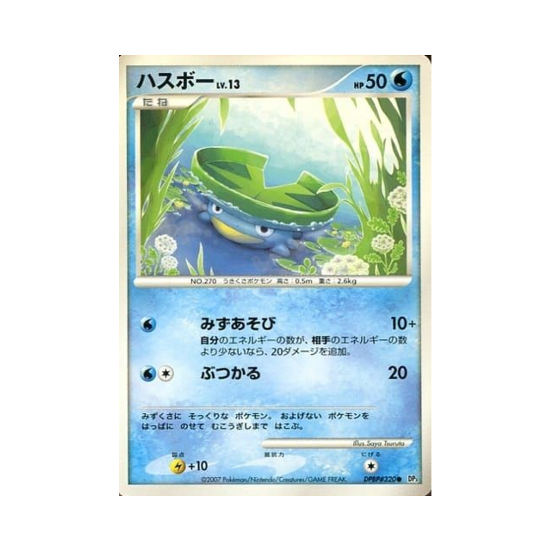 포켓몬 TCG 연꽃몬 C 샤이닝 다크니스 (일어판)(Pokemon TCG Lotad C Shining Darkness (Japanese Ver.)) - 1