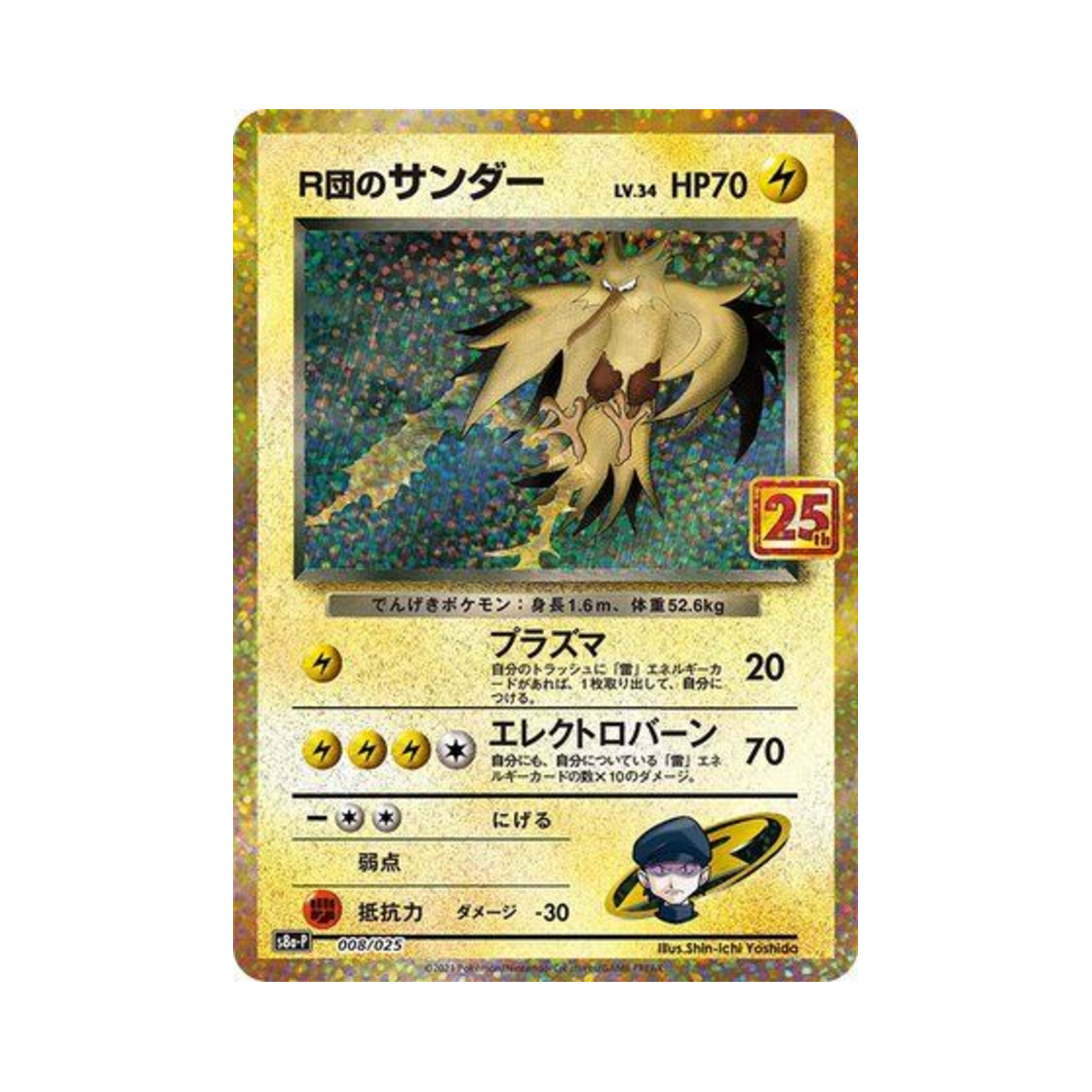 포켓몬 TCG 로켓단의 썬더 P 프로모 카드팩 25주년 기념 에디션 (일어판)(Pokemon TCG Rocket's Zapdos P Promo Card Pack 25Th Anniversary Edition (Japanese Ver.))