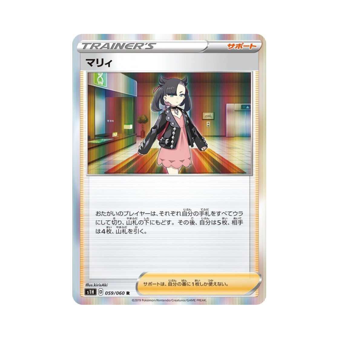 S1H059-060 Pokemon TCG Marnie R Shield (Japanese Ver.)