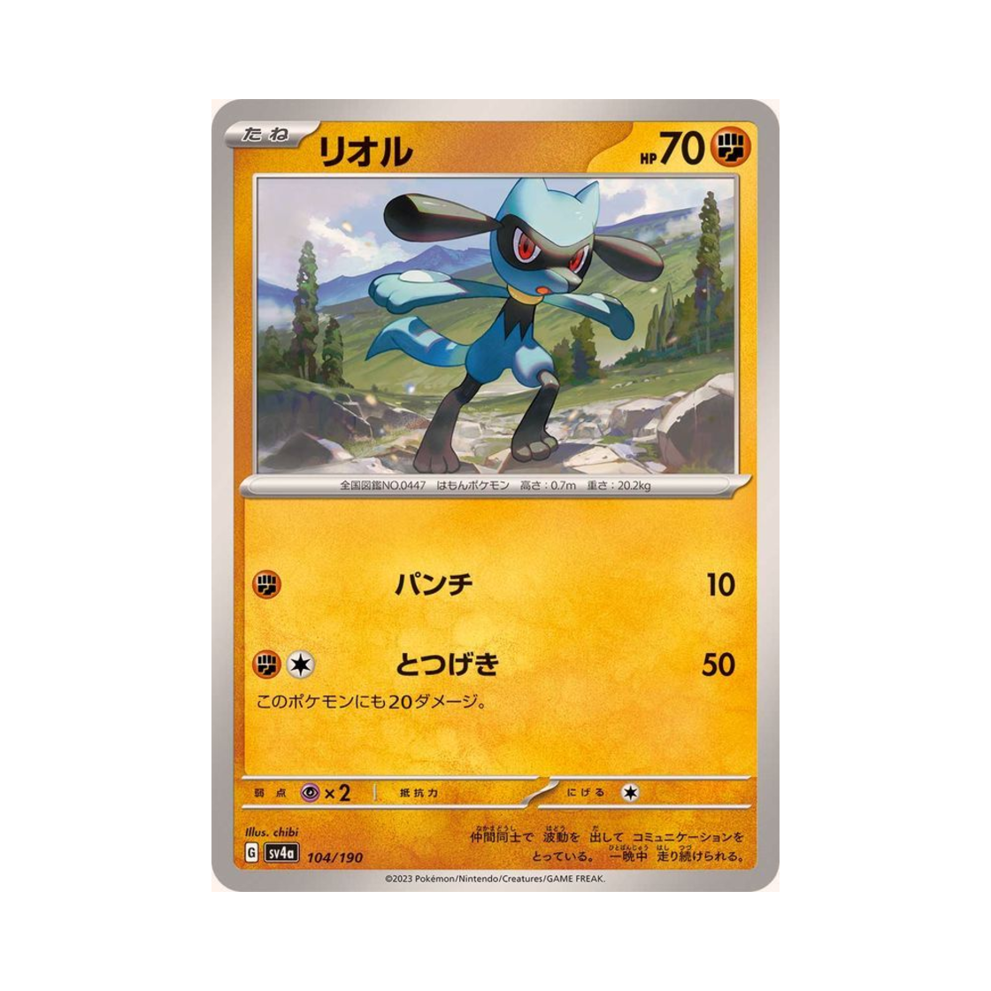 포켓몬 TCG 리오르 샤이니 트레져 ex (일어판)(Pokemon TCG Riolu Shiny Treasure ex (Japanese Ver.)) - 1
