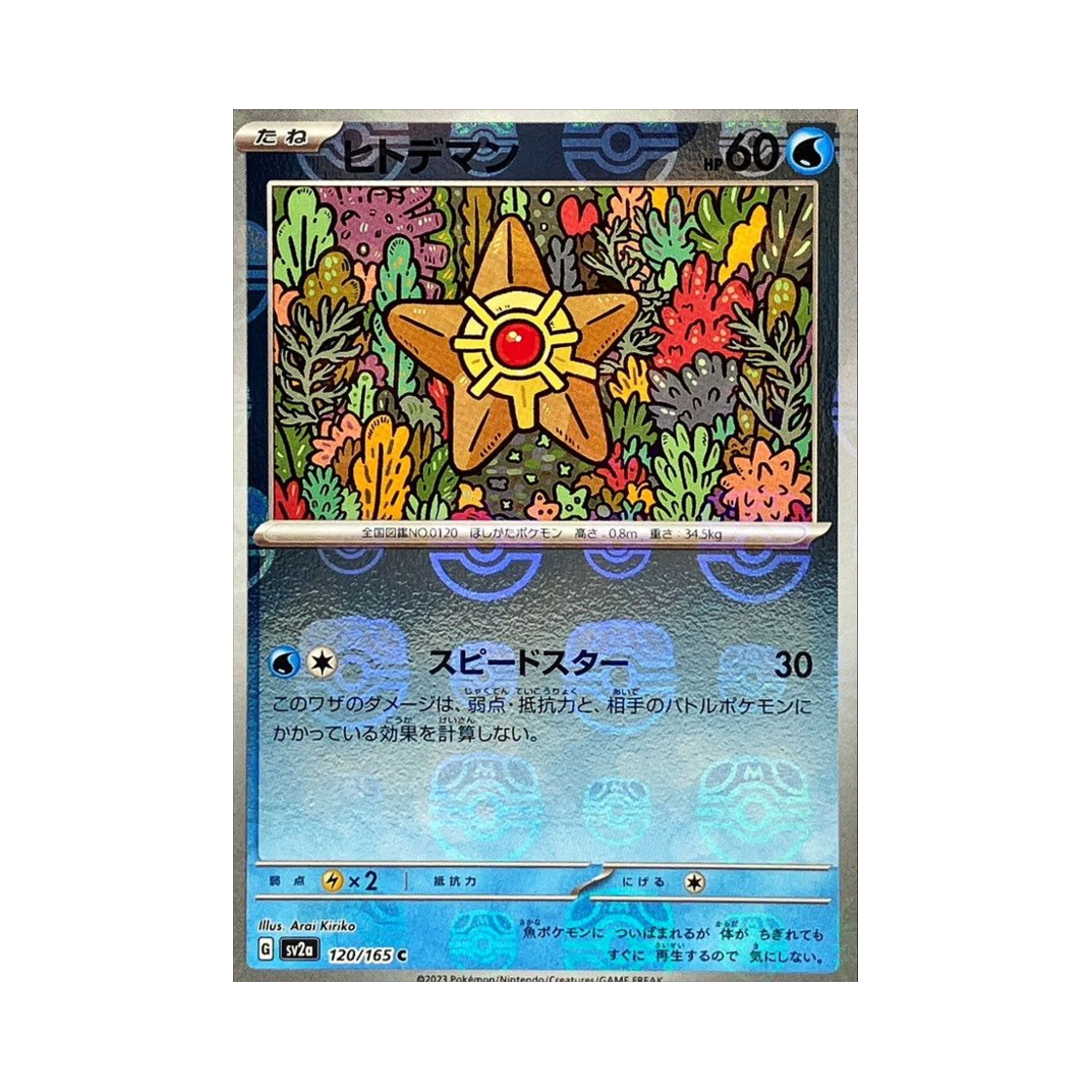 SV2A-120-165MASTERBALLMIRROR Pokemon TCG Staryu C Masterball Mirror Pokemon Card 151 (Japanese Ver.)