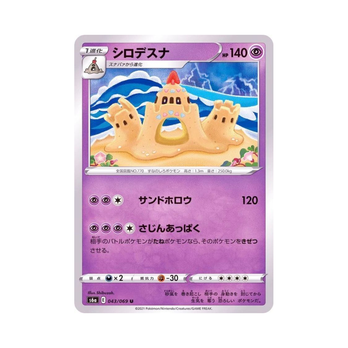 포켓몬 TCG 모래성이당 U 이브이 히어로즈 (일어판)(Pokemon TCG Palossand U Eevee Heroes (Japanese Ver.)) - 1