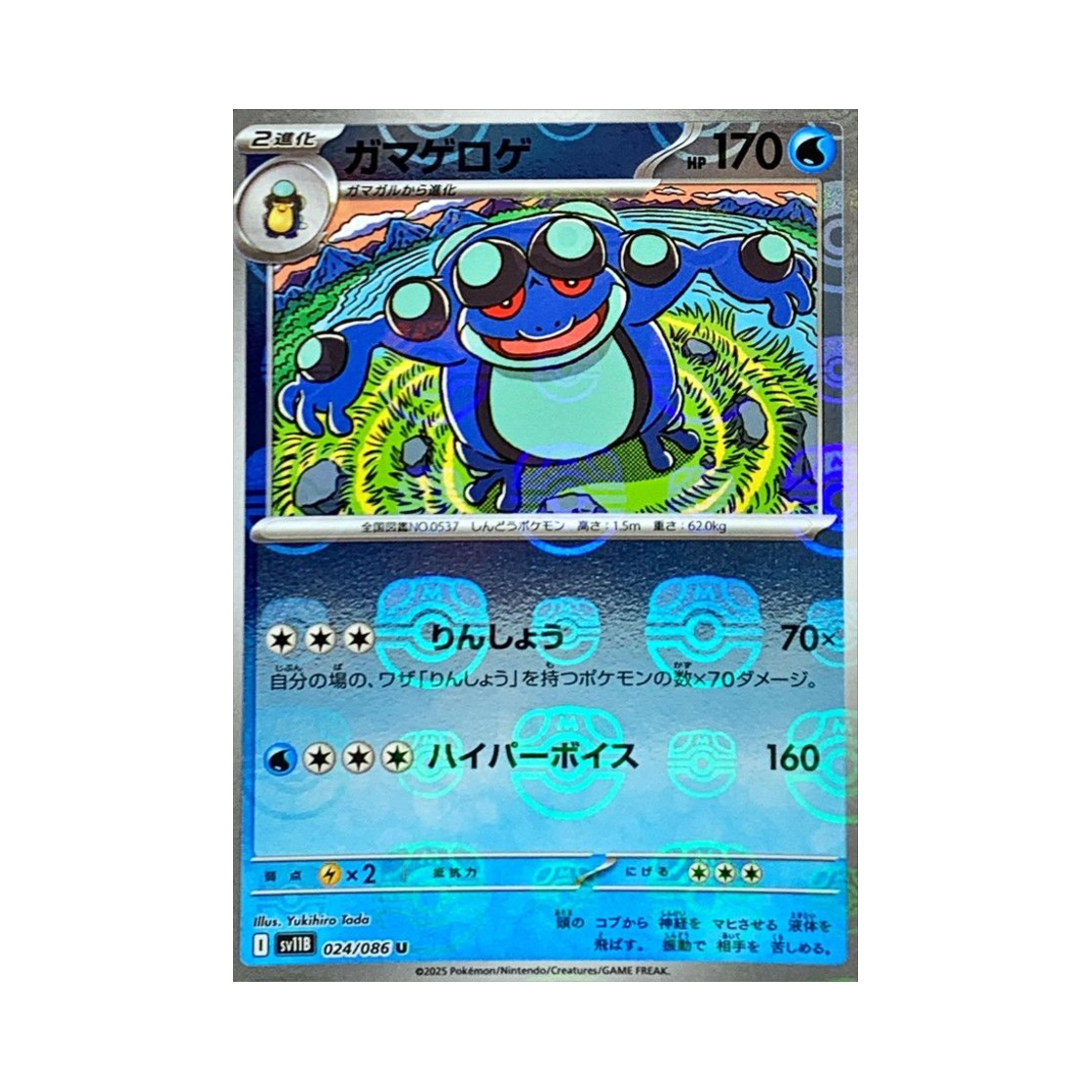 포켓몬 TCG 두빅굴 U 마스터볼 미러 블랙 볼트 (일어판)(Pokemon TCG Seismitoad U Masterball Mirror Black Bolt (Japanese Ver.))