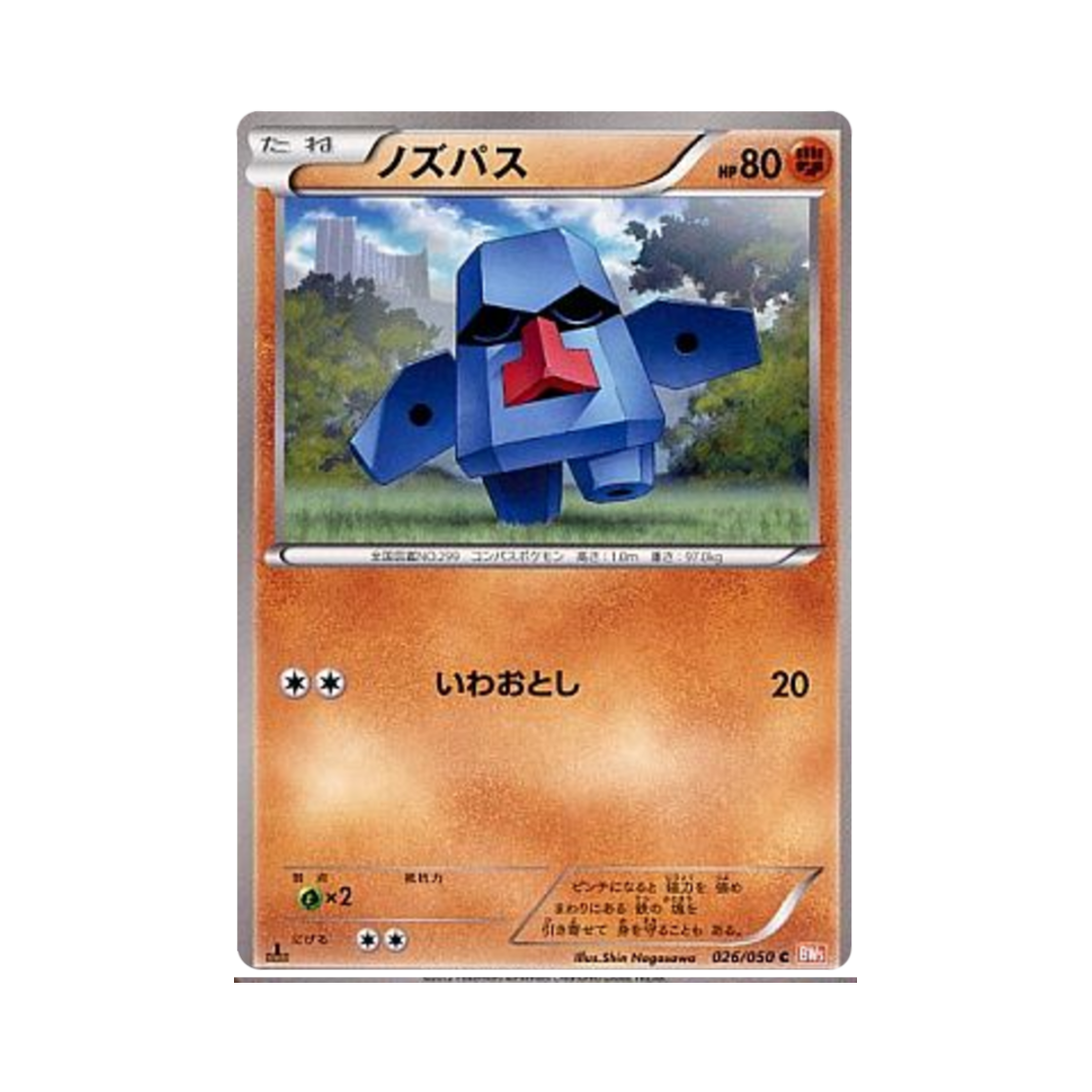포켓몬 TCG 코코파스 C 드래곤 블레이드 퍼스트 에디션 (일어판)(Pokemon TCG Nosepass C Dragon Blade 1st Edition (Japanese Ver.)) - 1