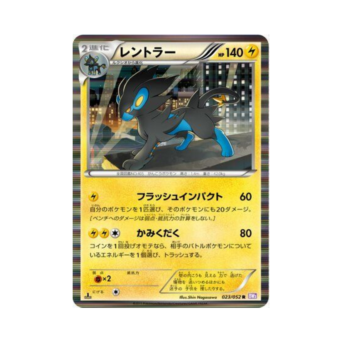 포켓몬 TCG 렌트라 R 사이코 드라이브 퍼스트 에디션 (일어판)(Pokemon TCG Luxray R Psycho Drive 1st Edition (Japanese Ver.)) - 1