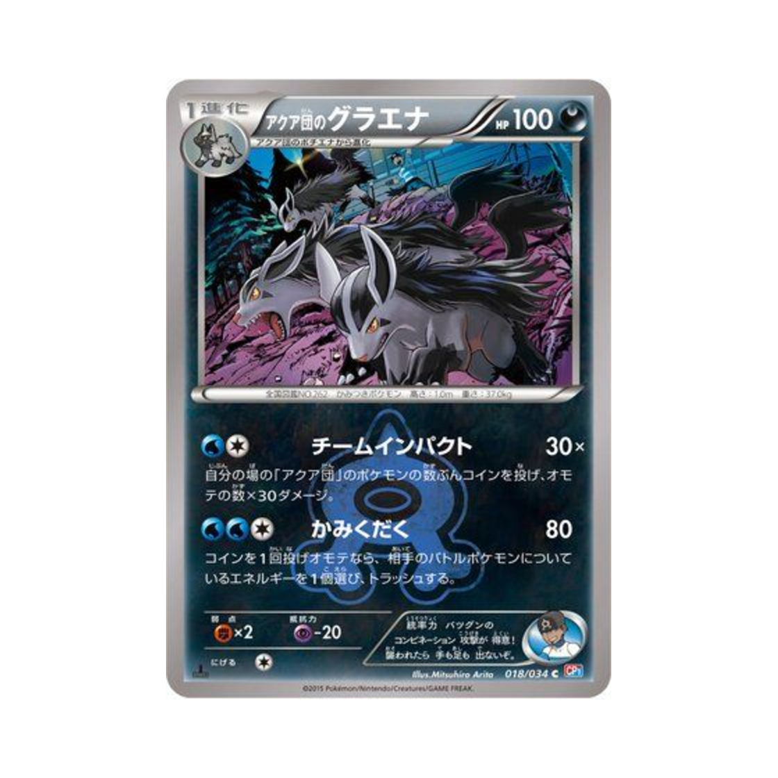 포켓몬 TCG 아쿠아단의 그라에나 C 마그마단vs아쿠아단 더블크라이시스 퍼스트 에디션 (일어판)(Pokemon TCG Team Aqua's Mightyena C Team Magma Vs Team Aqua: Double Crisis 1st Edition (Japanese Ver.))