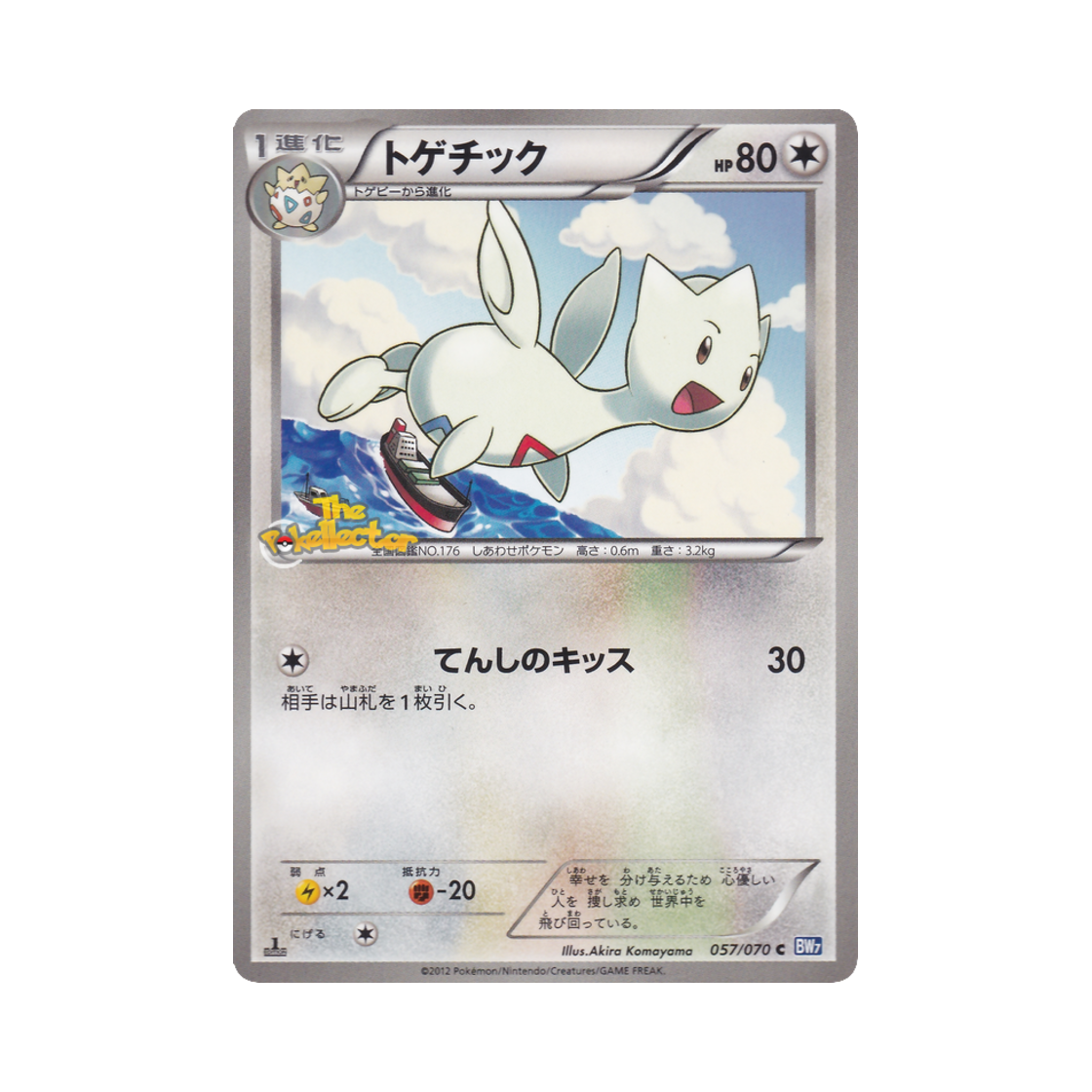 포켓몬 TCG 토게틱 C 플라스마게일 퍼스트 에디션 (일어판)(Pokemon TCG Togetic C Plasma Gale 1st Edition (Japanese Ver.)) - 1