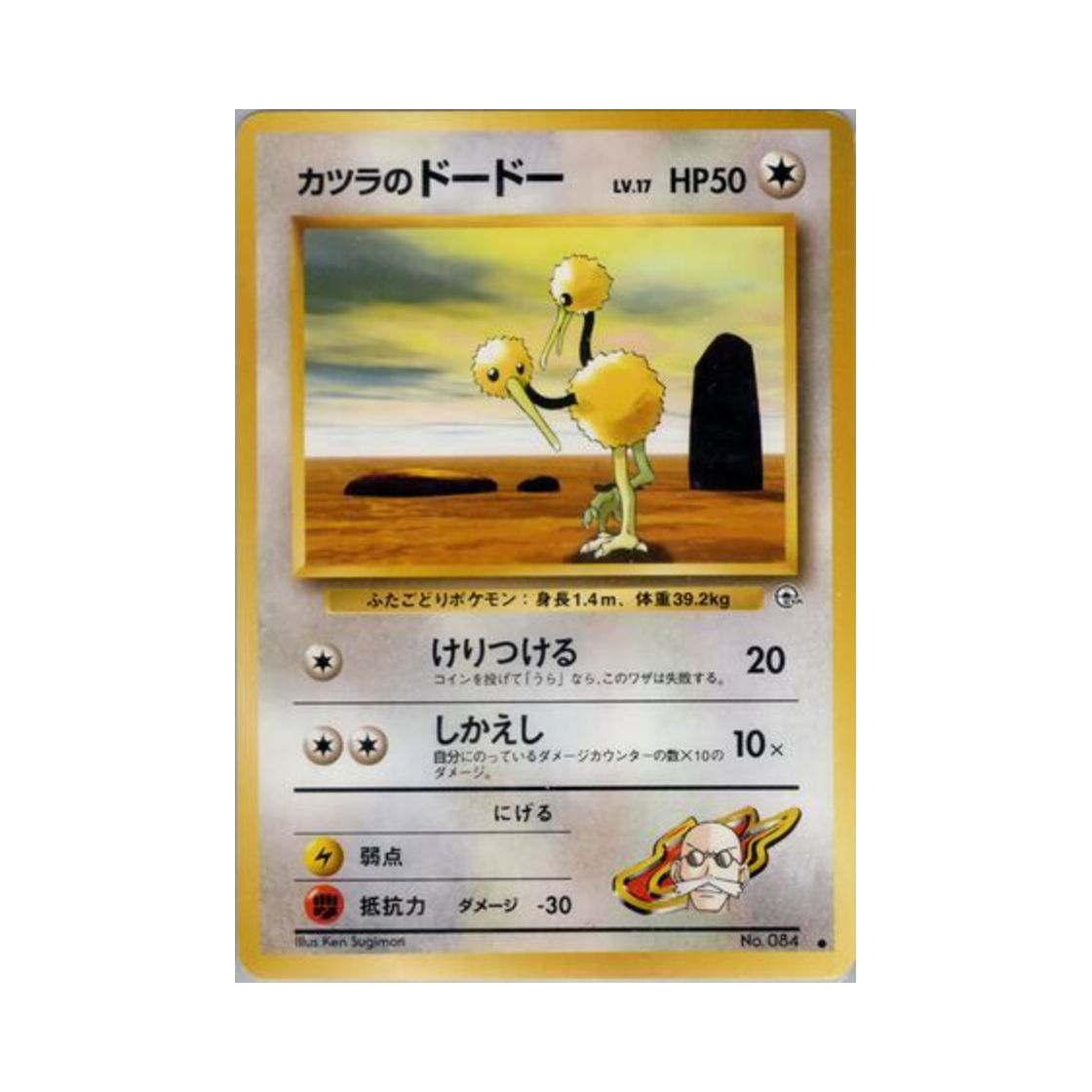 포켓몬 TCG 강연의 두두 C 첼린지 프럼 더 다크니스 (일어판)(Pokemon TCG Blaine's Doduo C Challenge From The Darkness (Japanese Ver.)) - 1