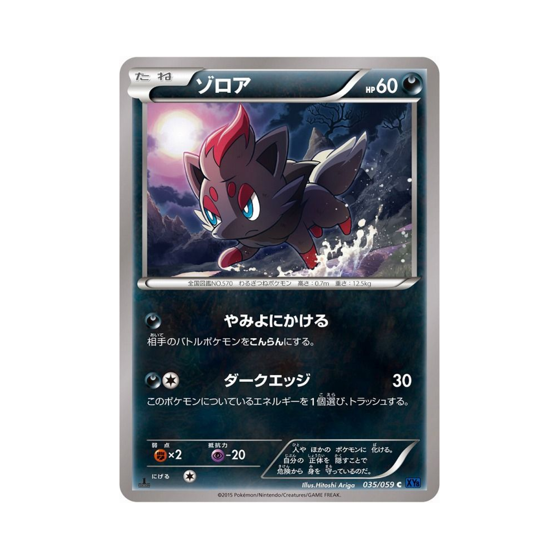 XY8B-035-059 Pokemon TCG Zorua C Blue Shock 1st Edition (Japanese Ver.)