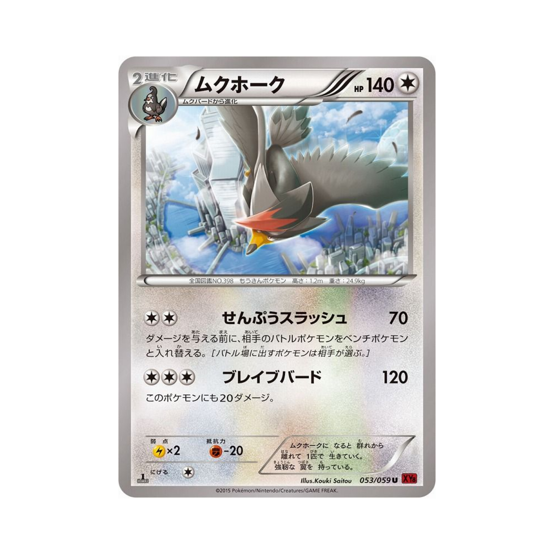 포켓몬 TCG 찌르호크 U 붉은 섬광 퍼스트 에디션 (일어판)(Pokemon TCG Staraptor U Red Flash 1st Edition (Japanese Ver.))