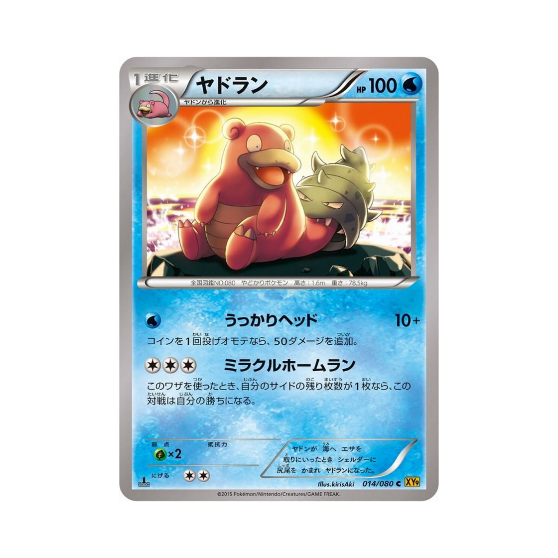 포켓몬 TCG 야도란 C 천공의 분노 퍼스트 에디션 (일어판)(Pokemon TCG Slowbro C Rage Of The Torn Heavens  1st Edition (Japanese Ver.)) - 1