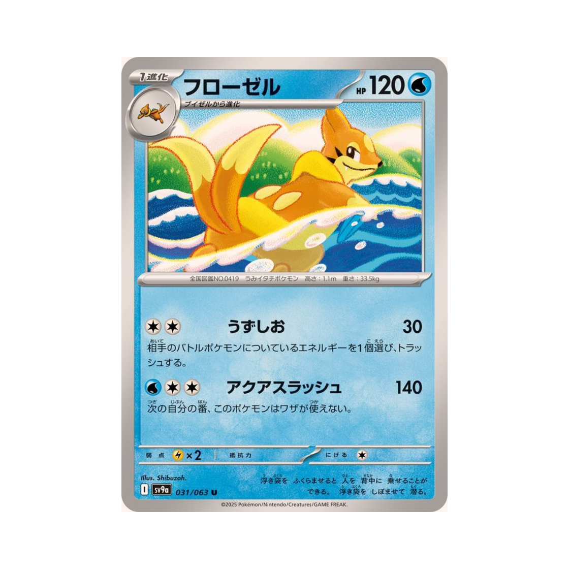 포켓몬 TCG 플로젤 U 열풍의 아레나 (일어판)(Pokemon TCG Floatzel U Hot Air Arena (Japanese Ver.)) - 1