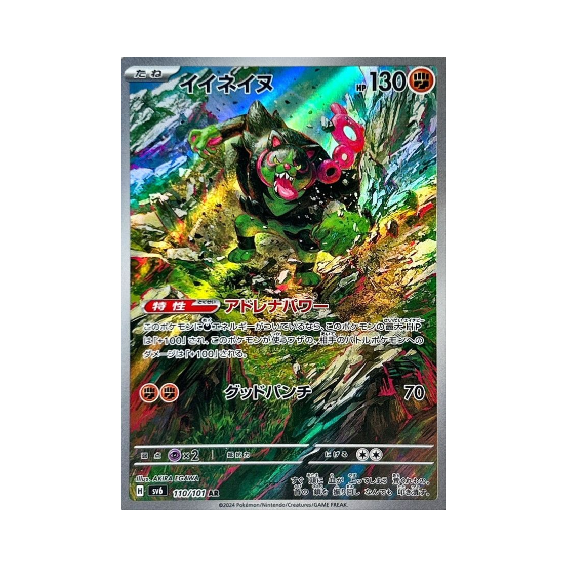 포켓몬 TCG 조타구 AR 변환의 가면 (일어판)(Pokemon TCG Okidogi AR Mask Of Change (Japanese Ver.)) - 1