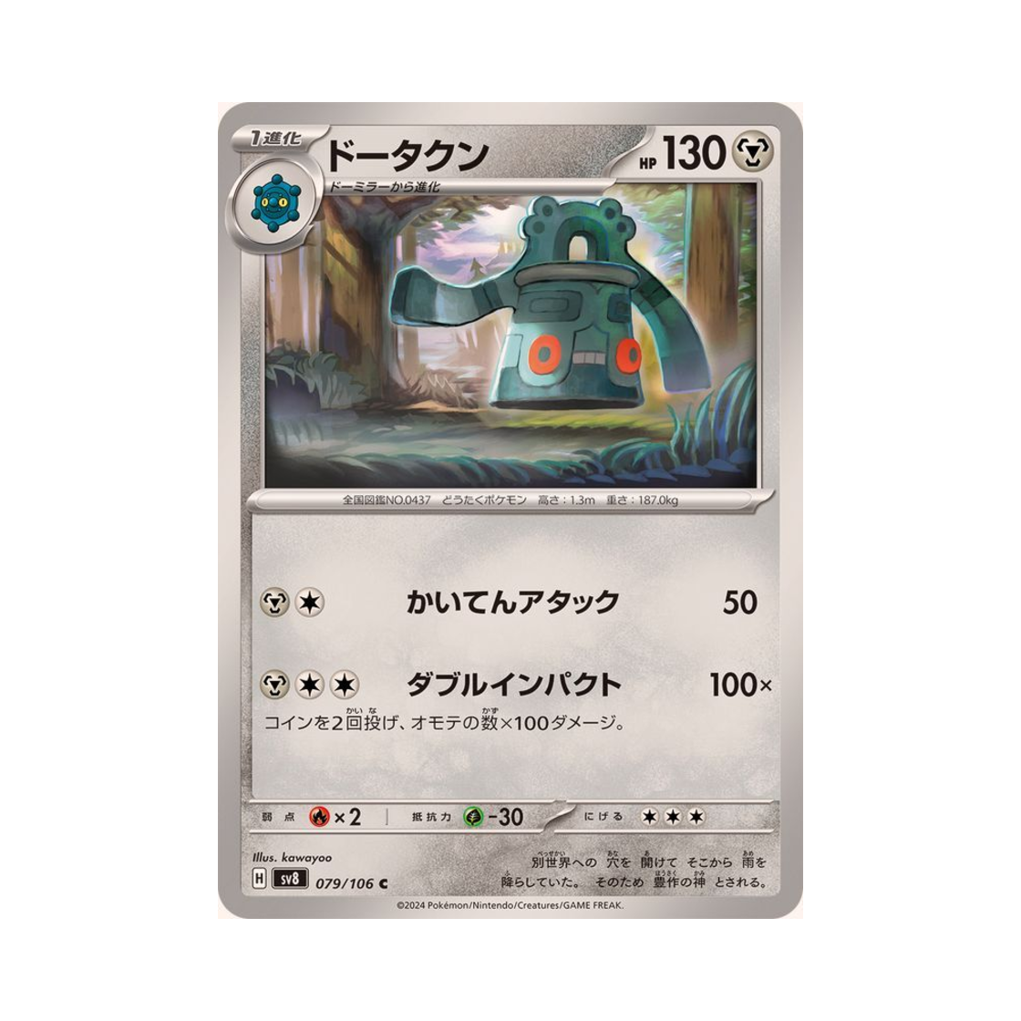 포켓몬 TCG 동탁군 C 초전브레이커 (일어판)(Pokemon TCG Bronzong C Super Electric Breaker (Japanese Ver.)) - 1