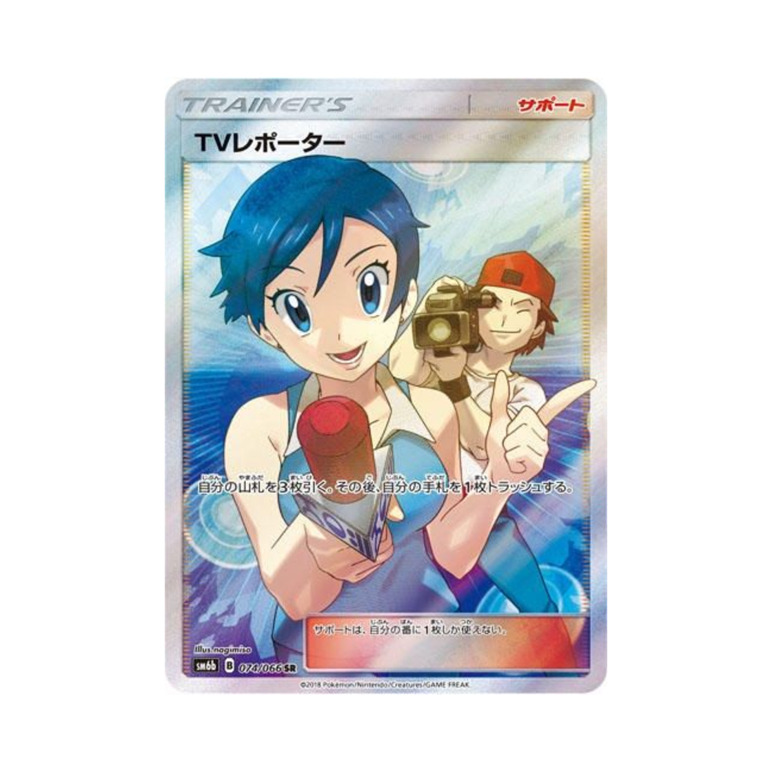 SM6B074-066 Pokemon TCG TV Reporter SR Champion Road (Japanese Ver.)