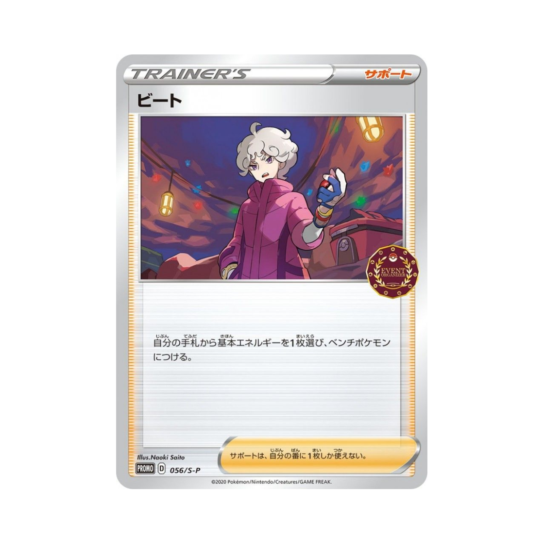 포켓몬 TCG 비트 P 소드&실드 프로모 카드 (일어판)(Pokemon TCG Bede P Sword & Shield Promos (Japanese Ver.)) - 1